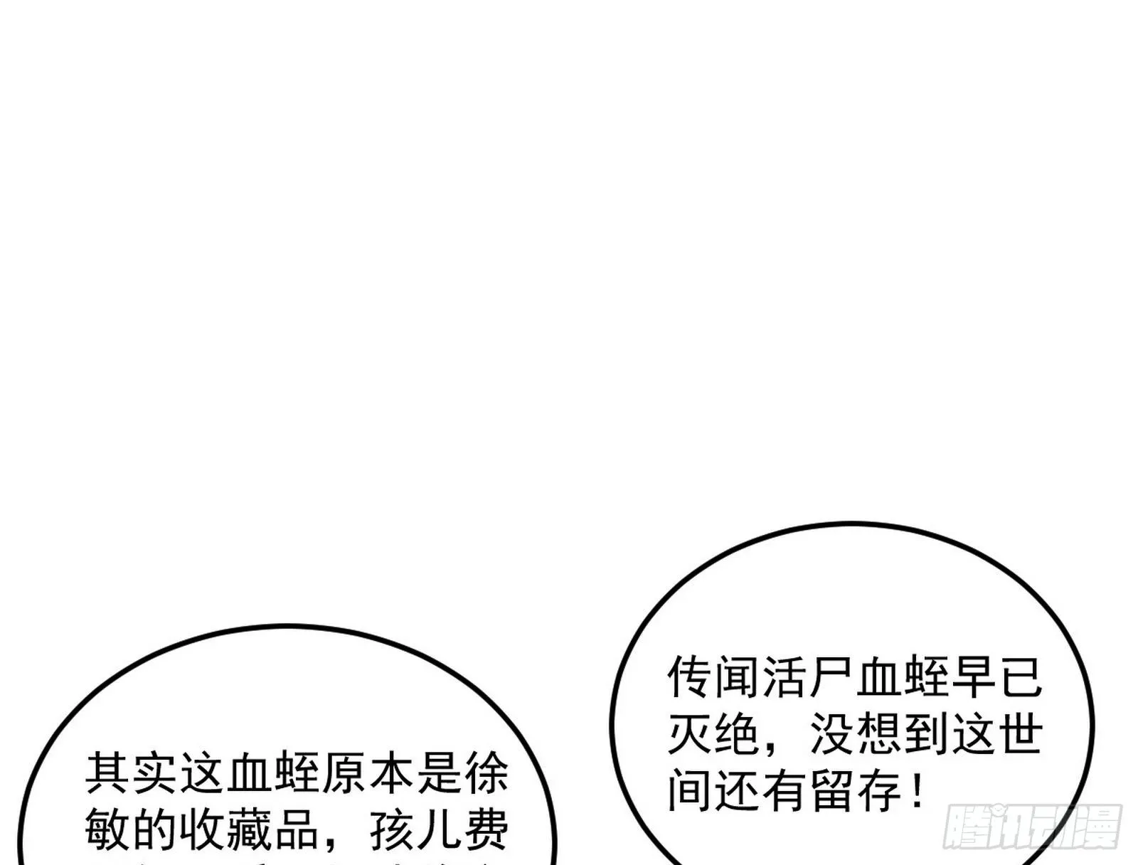 无心插柳，六欲到手 第42页