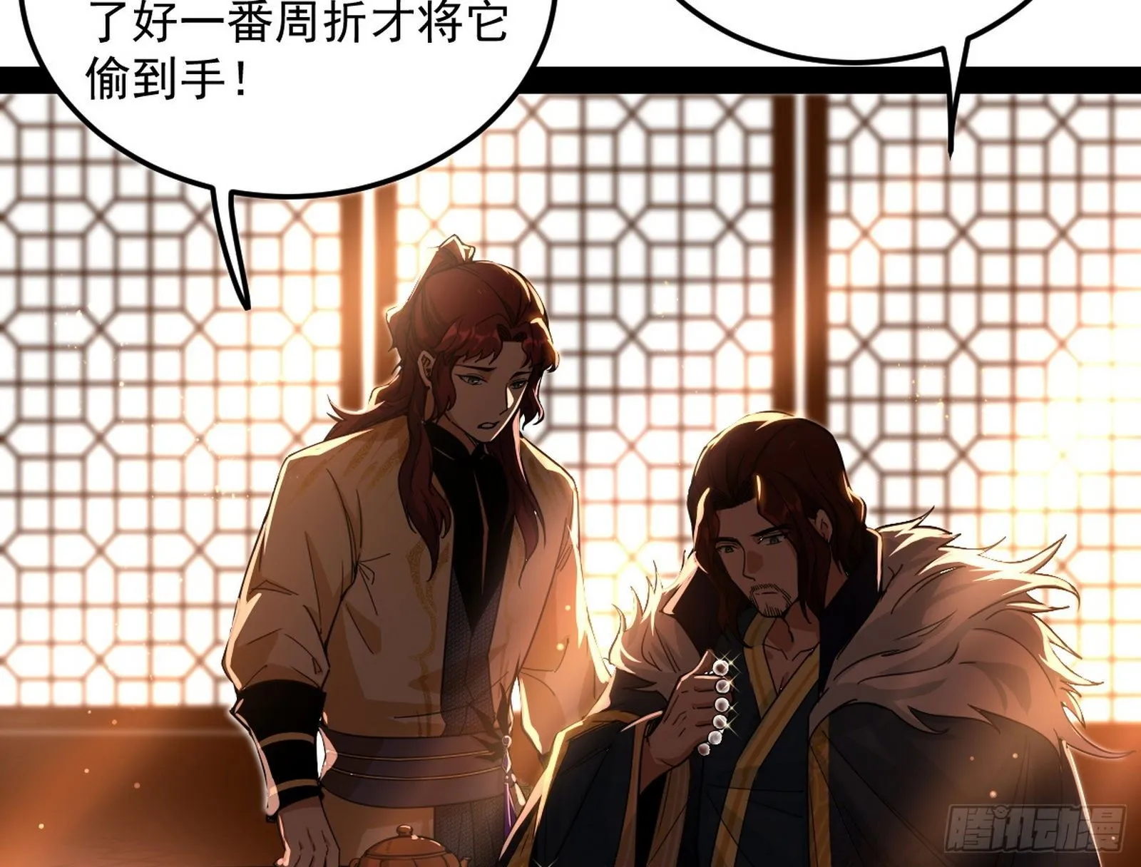无心插柳，六欲到手 第43页