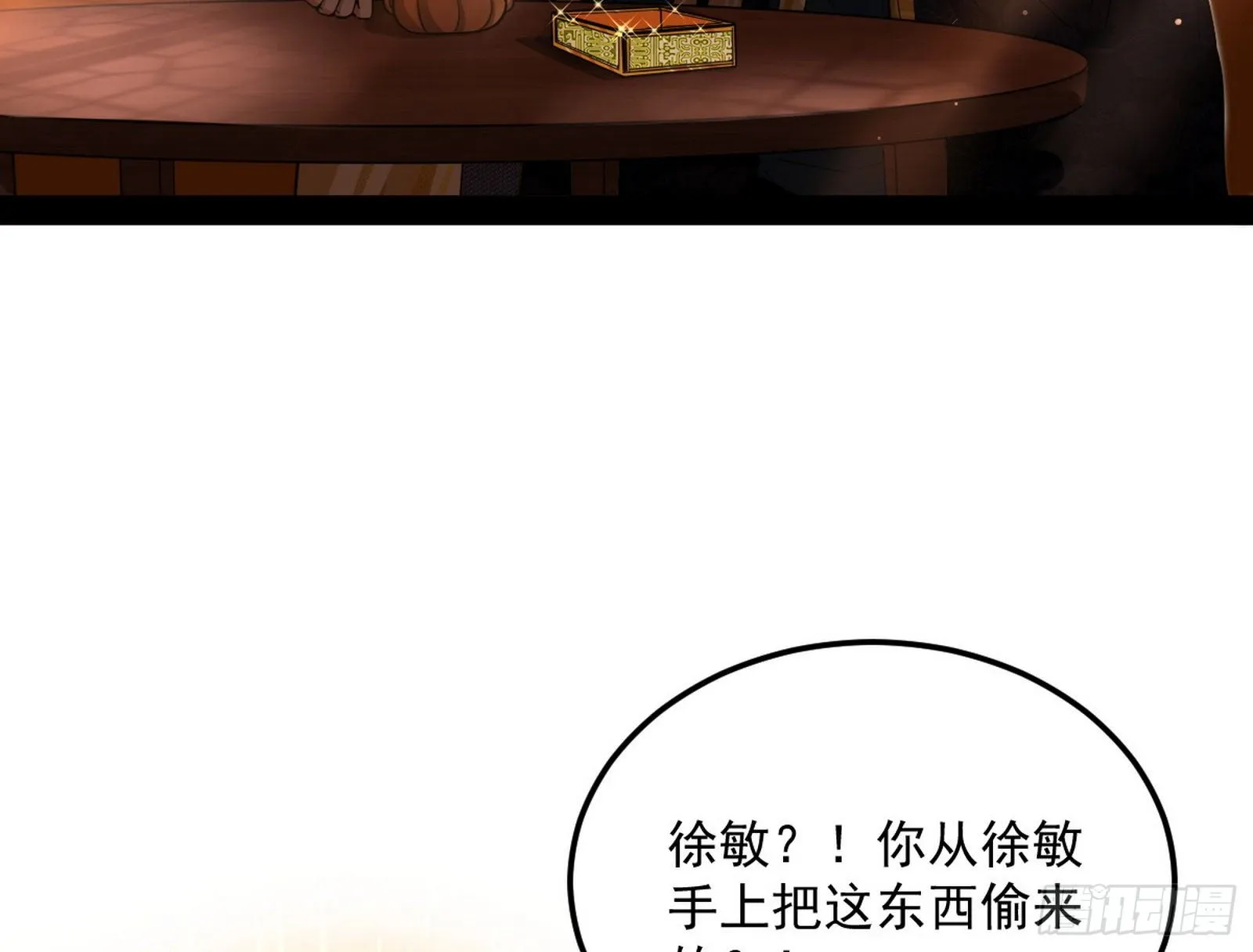无心插柳，六欲到手 第44页