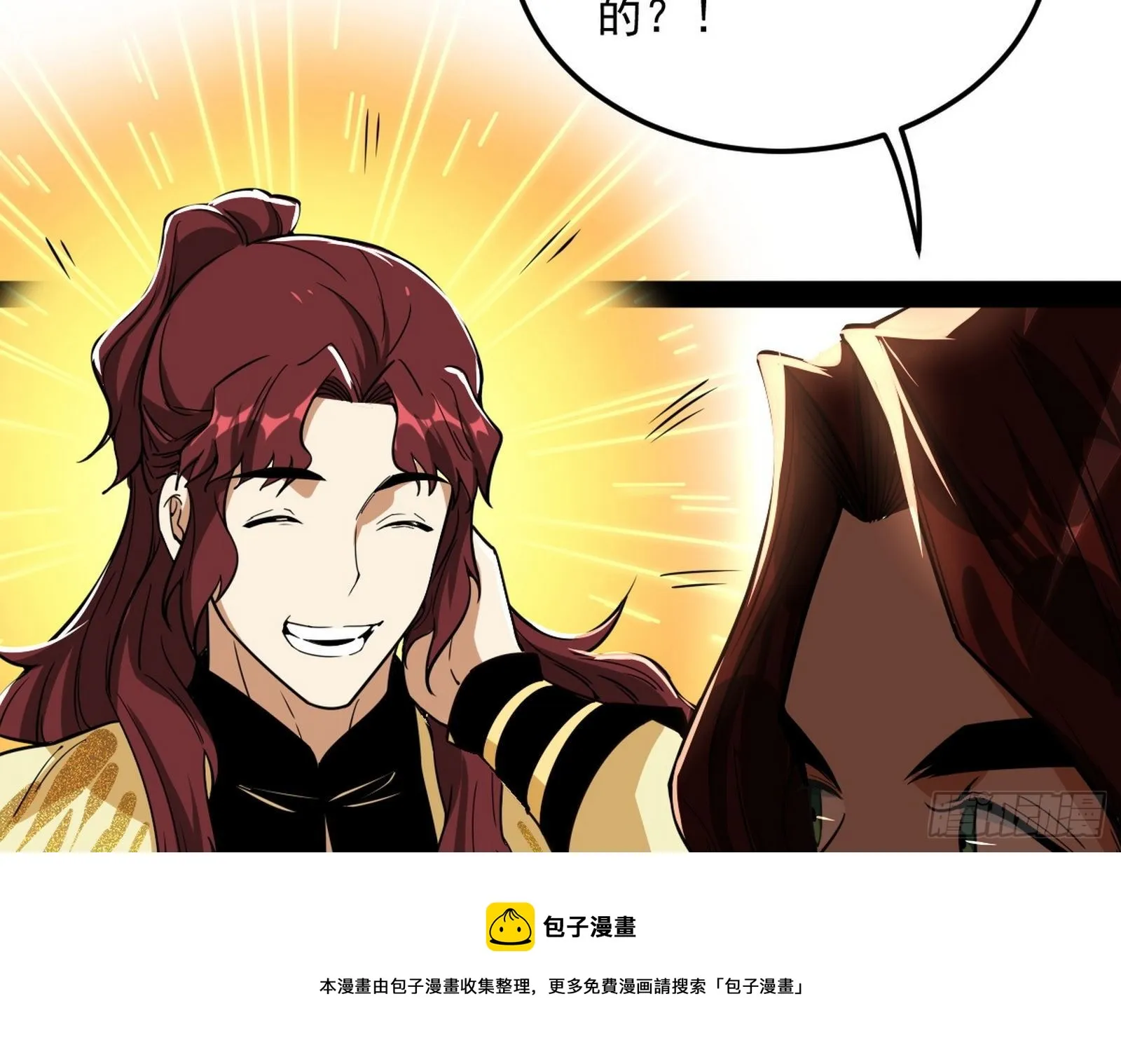 无心插柳，六欲到手 第45页