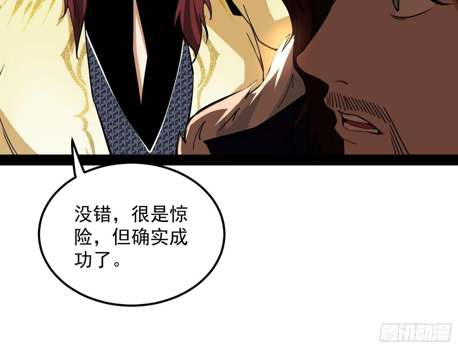 无心插柳，六欲到手 第46页