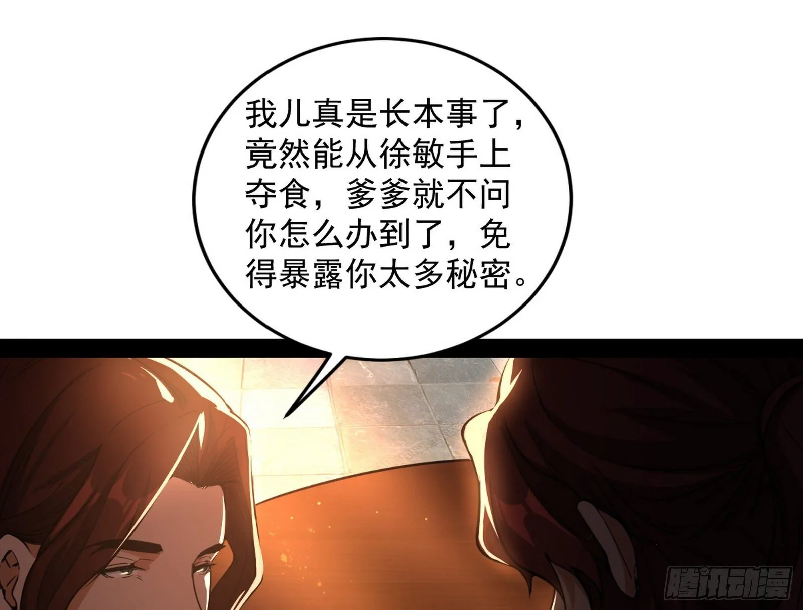 无心插柳，六欲到手 第47页