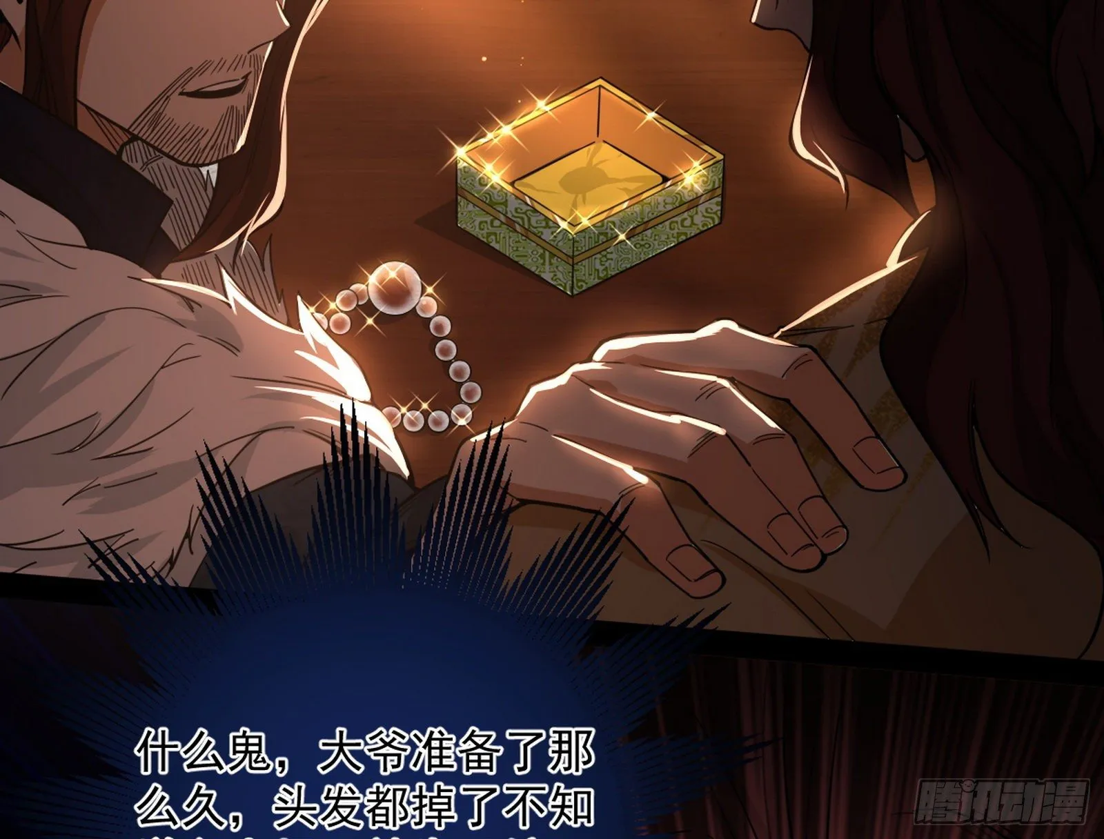 无心插柳，六欲到手 第48页