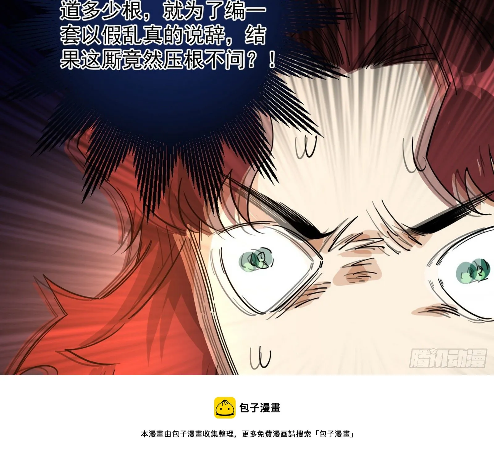 无心插柳，六欲到手 第49页