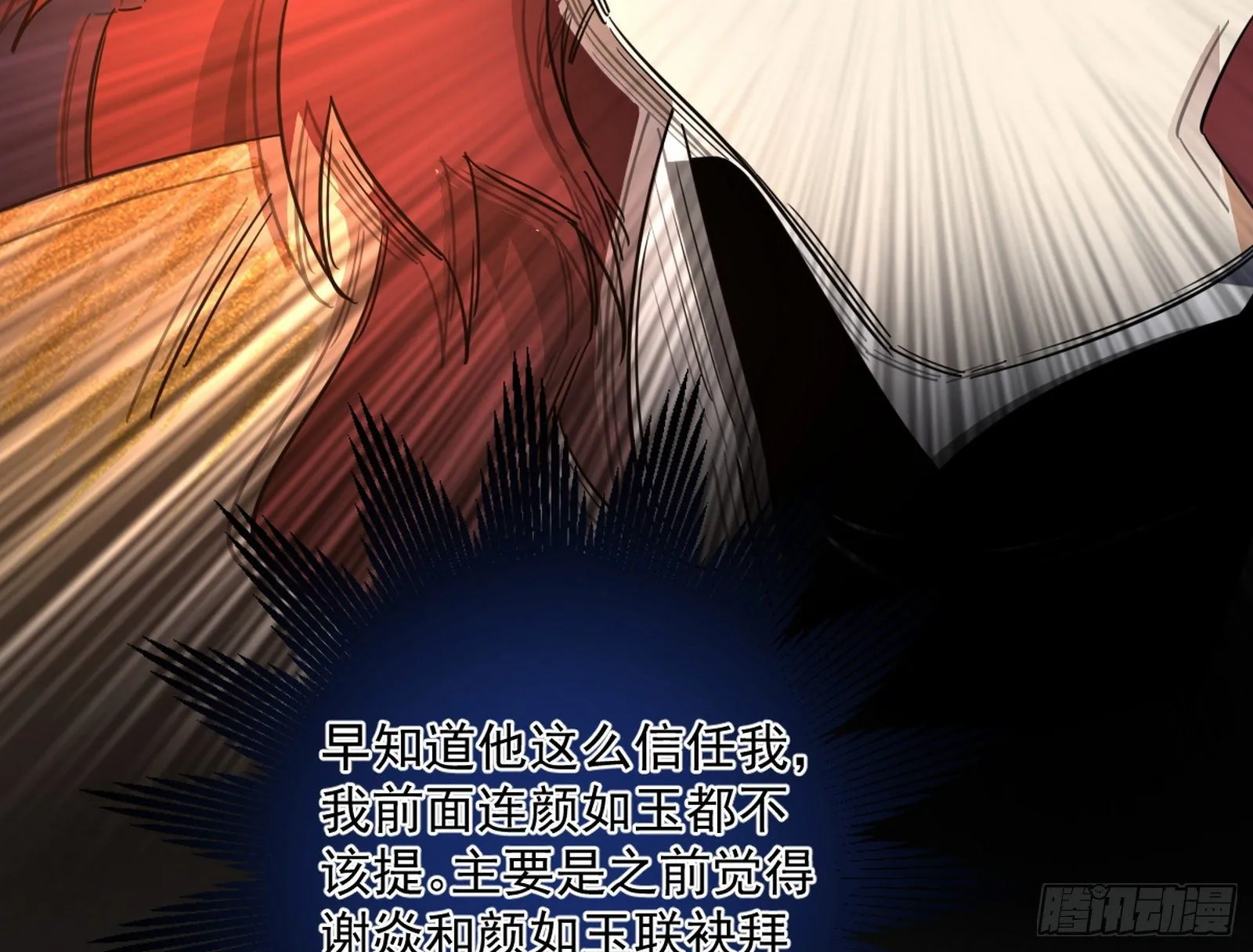 无心插柳，六欲到手 第50页