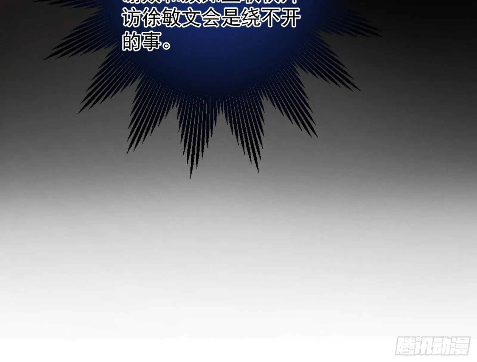 无心插柳，六欲到手 第51页