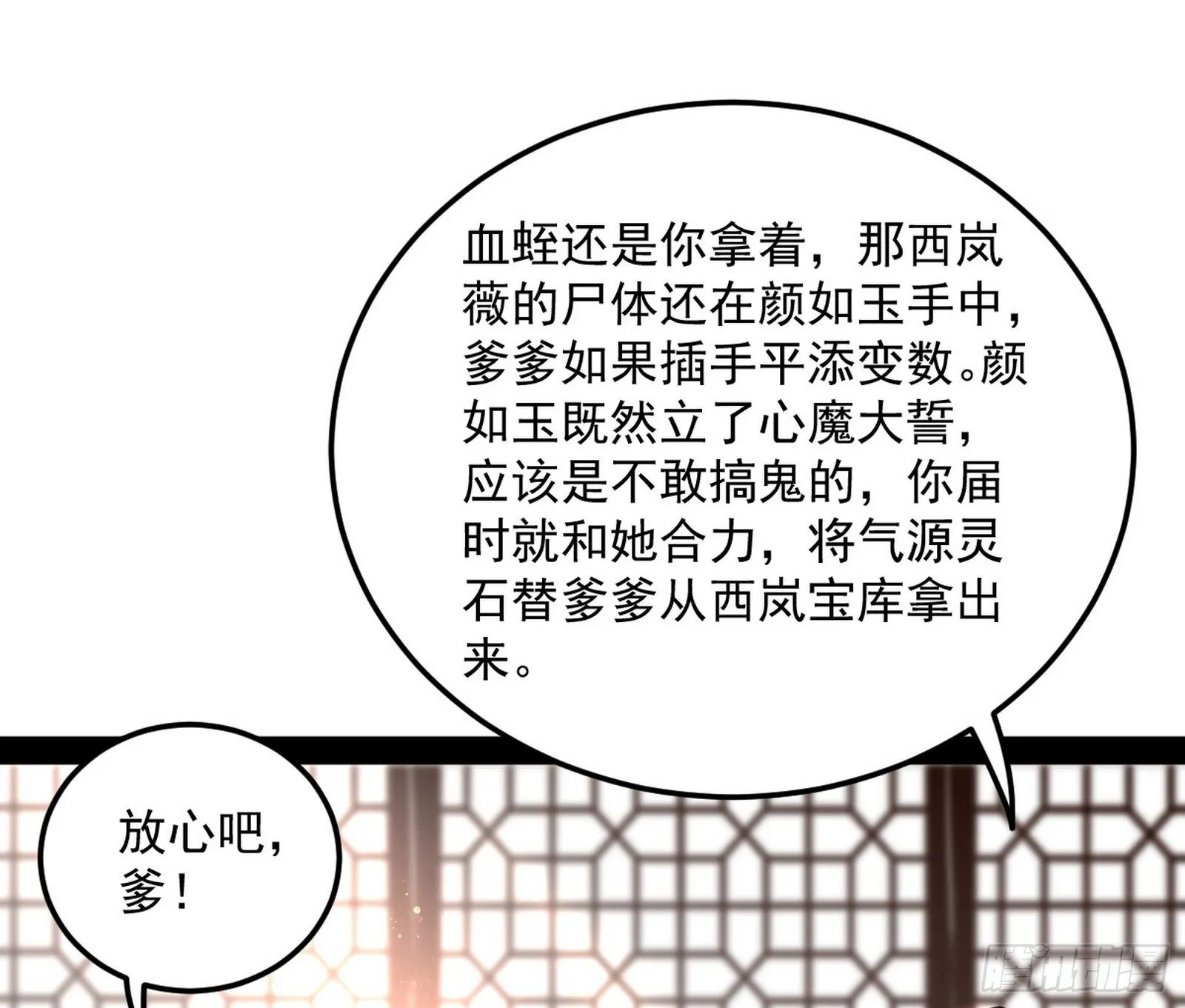 无心插柳，六欲到手 第52页