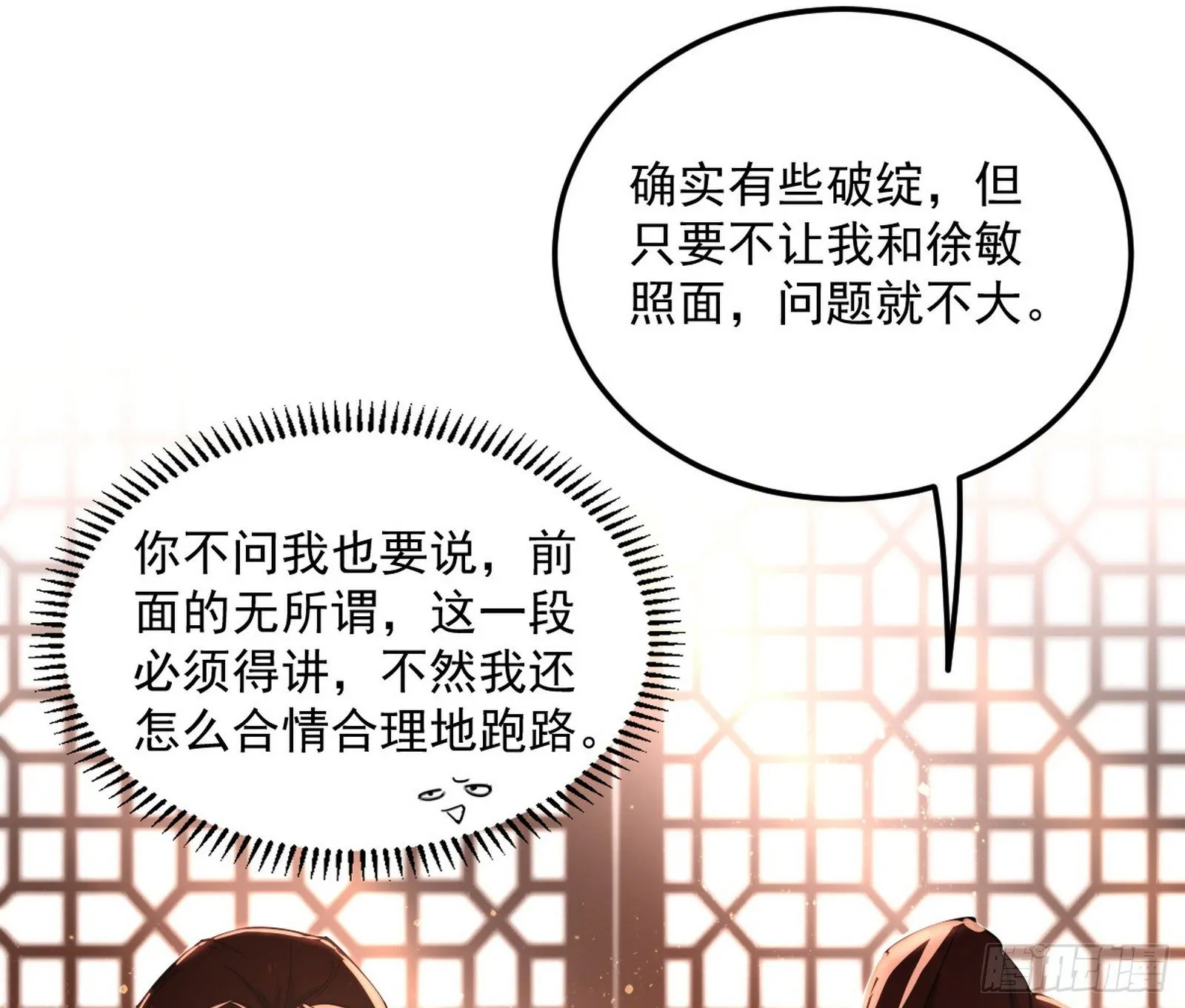 无心插柳，六欲到手 第56页