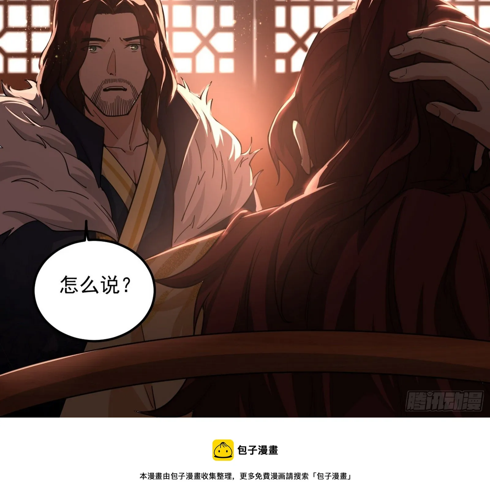 无心插柳，六欲到手 第57页