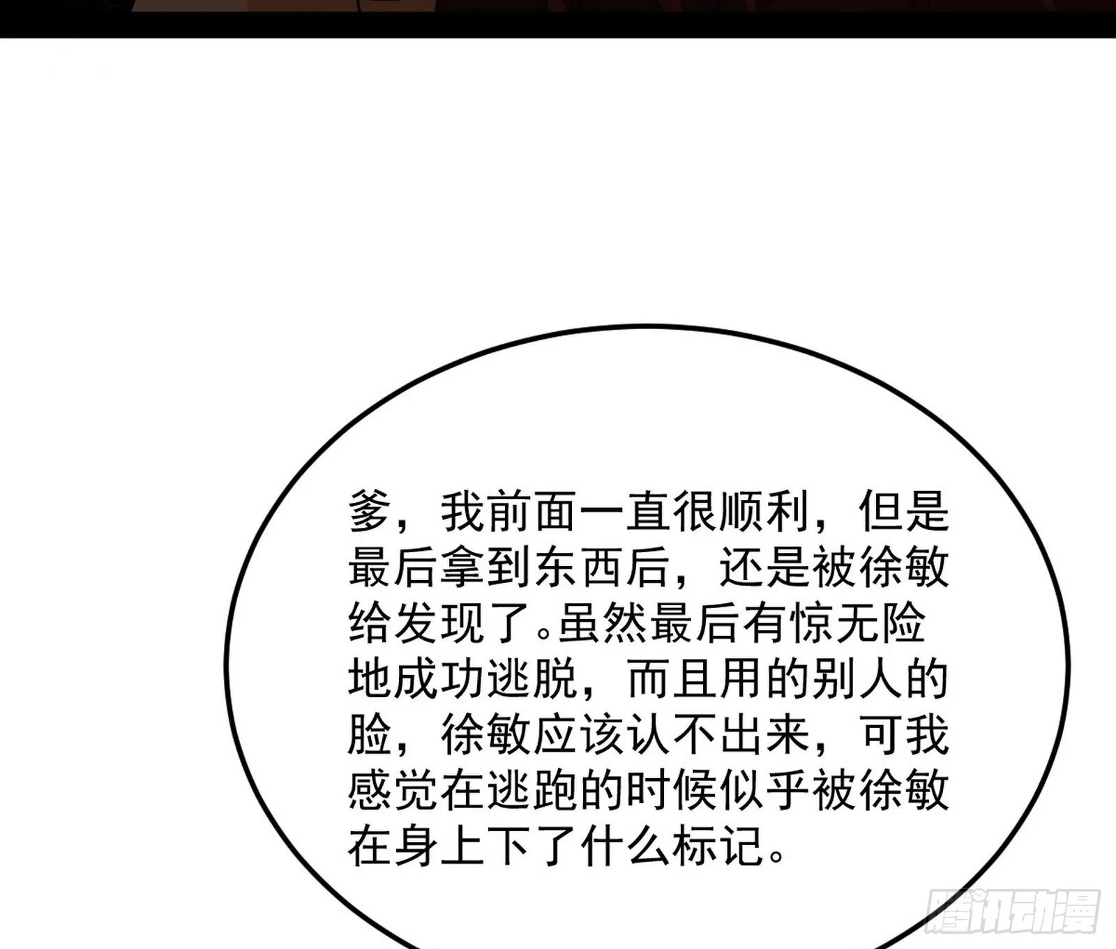 无心插柳，六欲到手 第58页