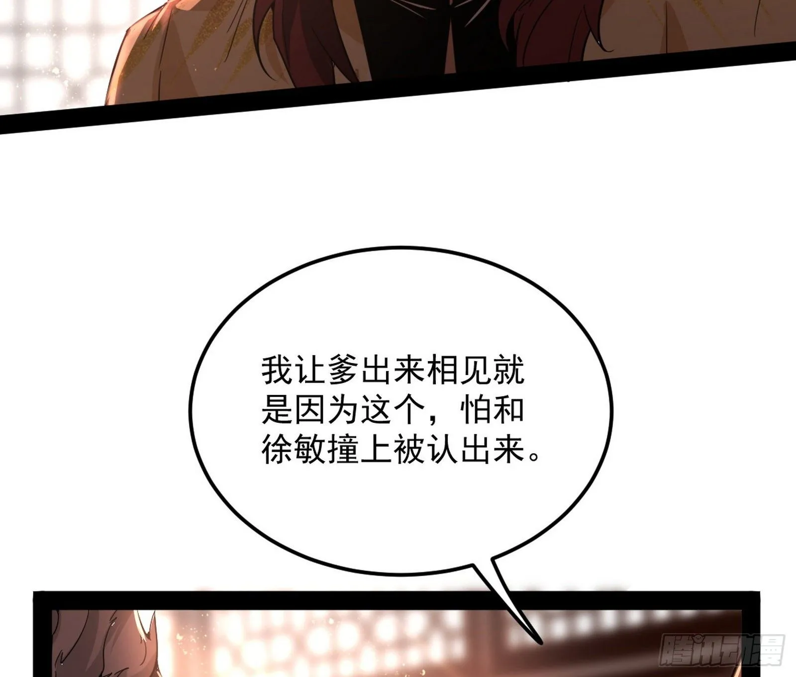 无心插柳，六欲到手 第60页