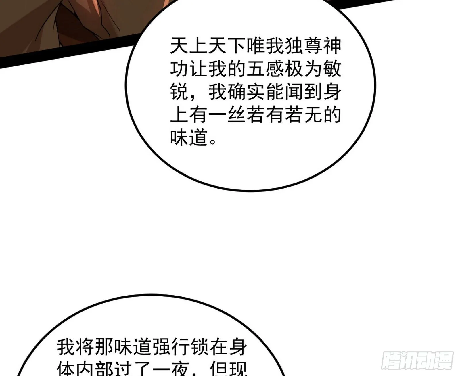 无心插柳，六欲到手 第64页