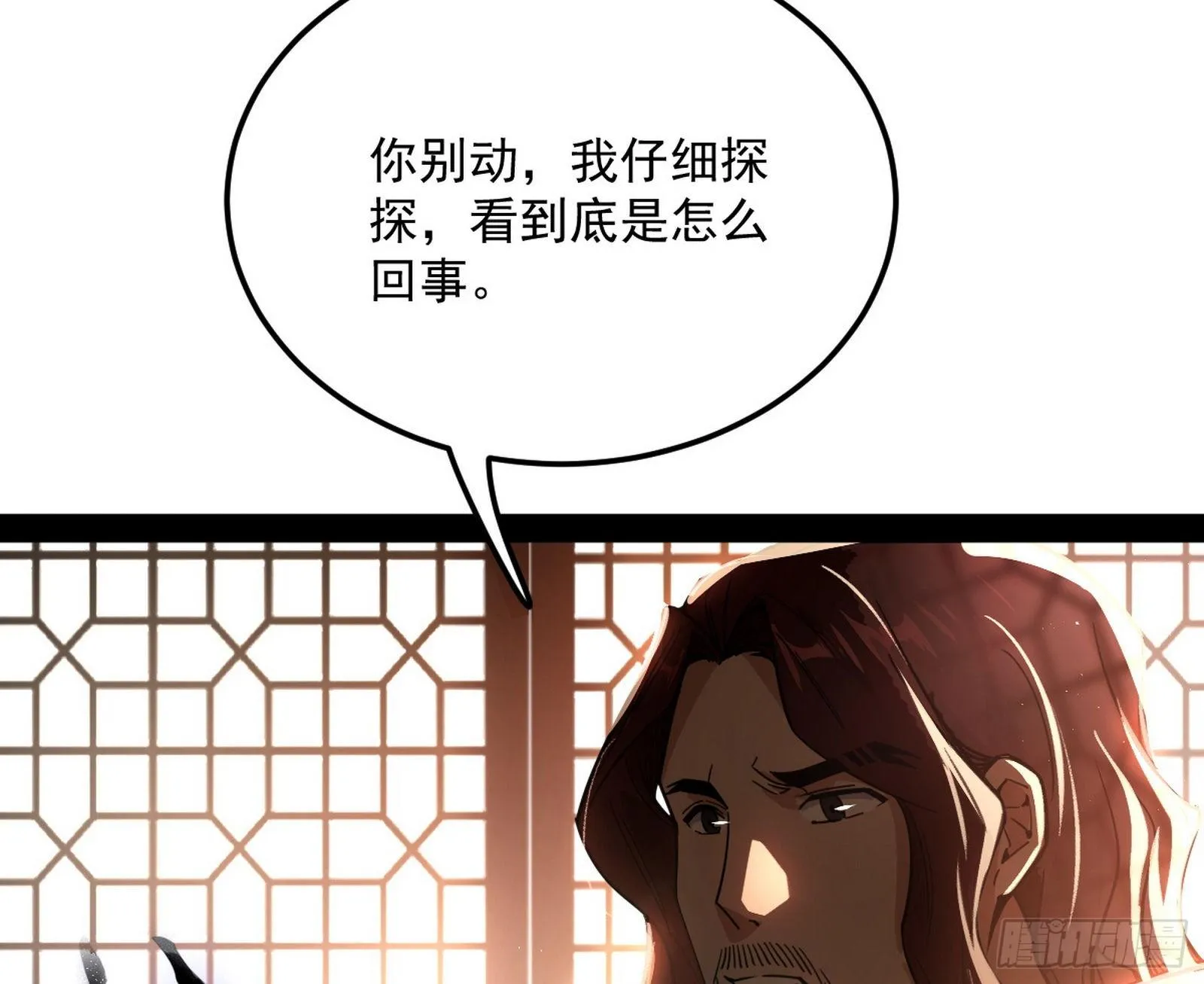 无心插柳，六欲到手 第67页