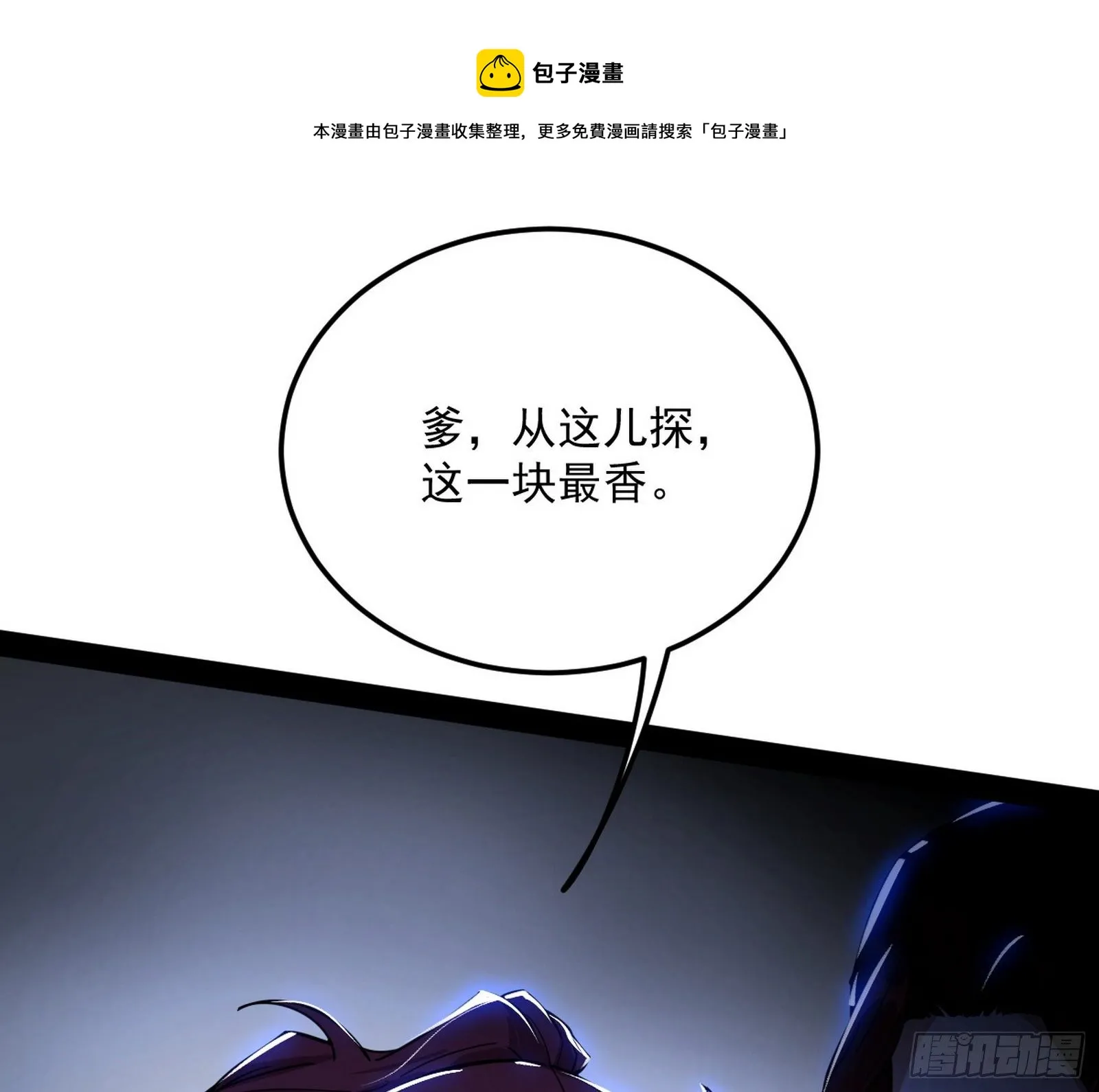 无心插柳，六欲到手 第69页