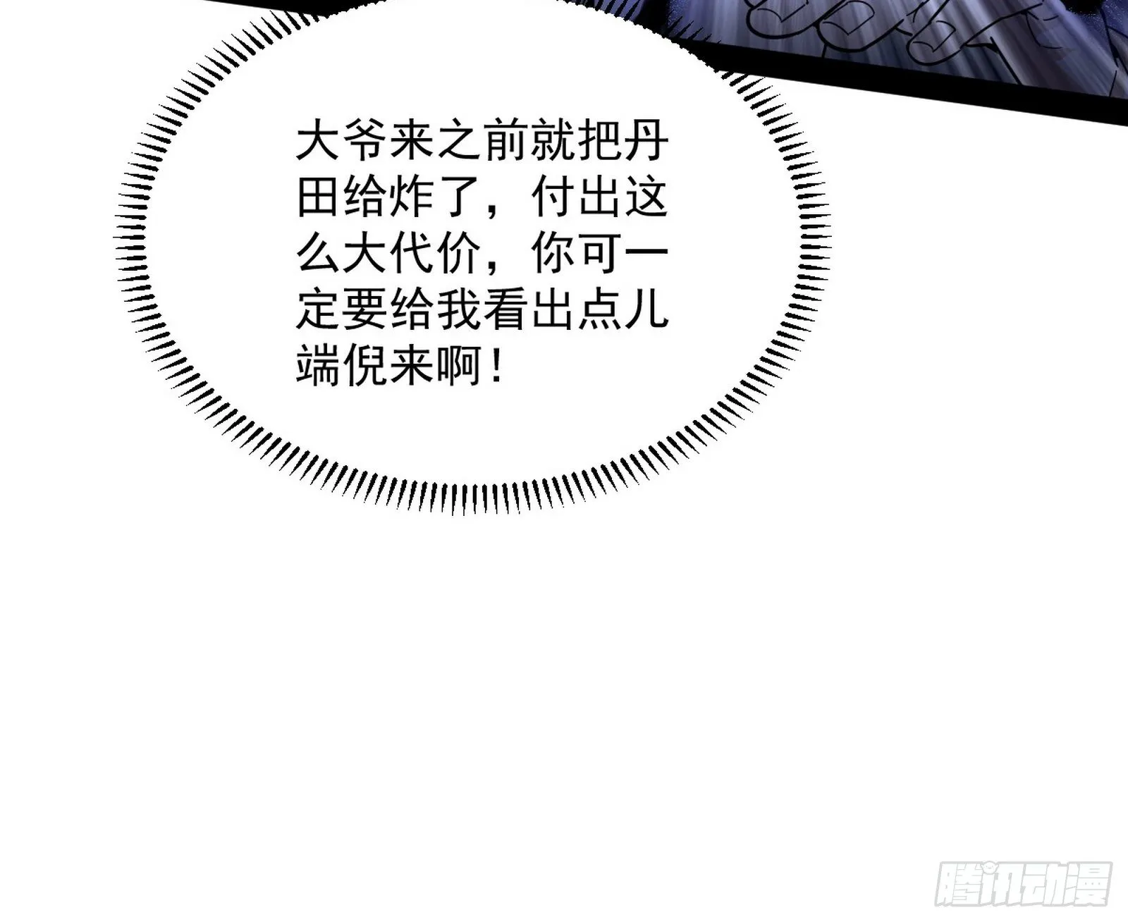 无心插柳，六欲到手 第71页