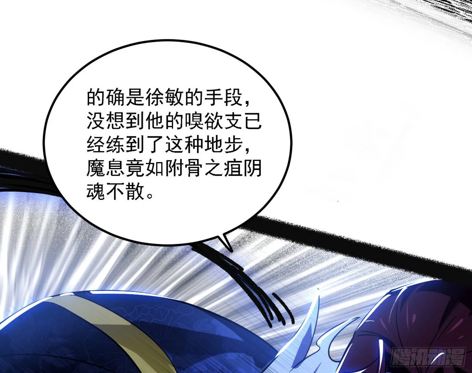 无心插柳，六欲到手 第79页