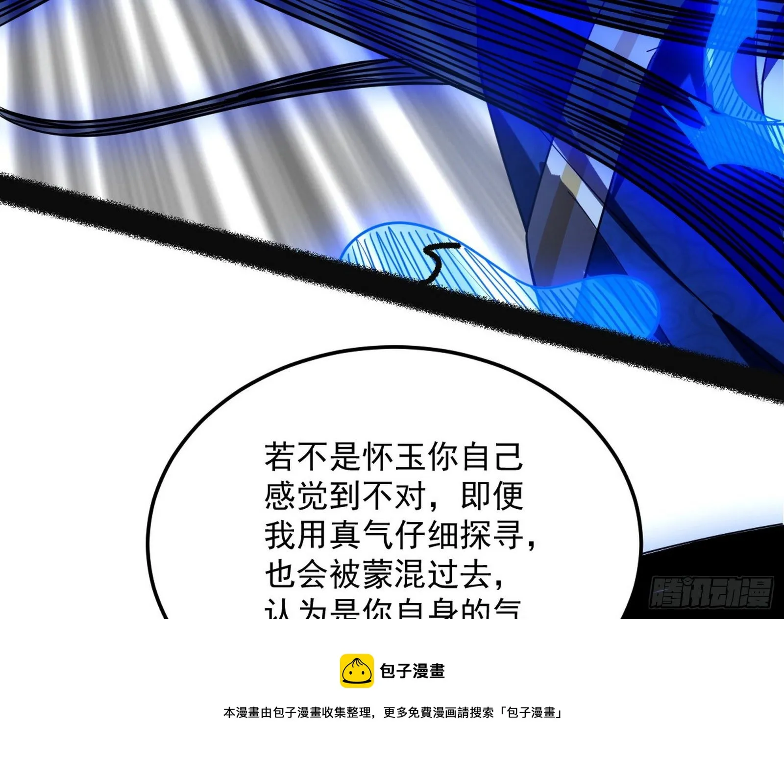 无心插柳，六欲到手 第81页