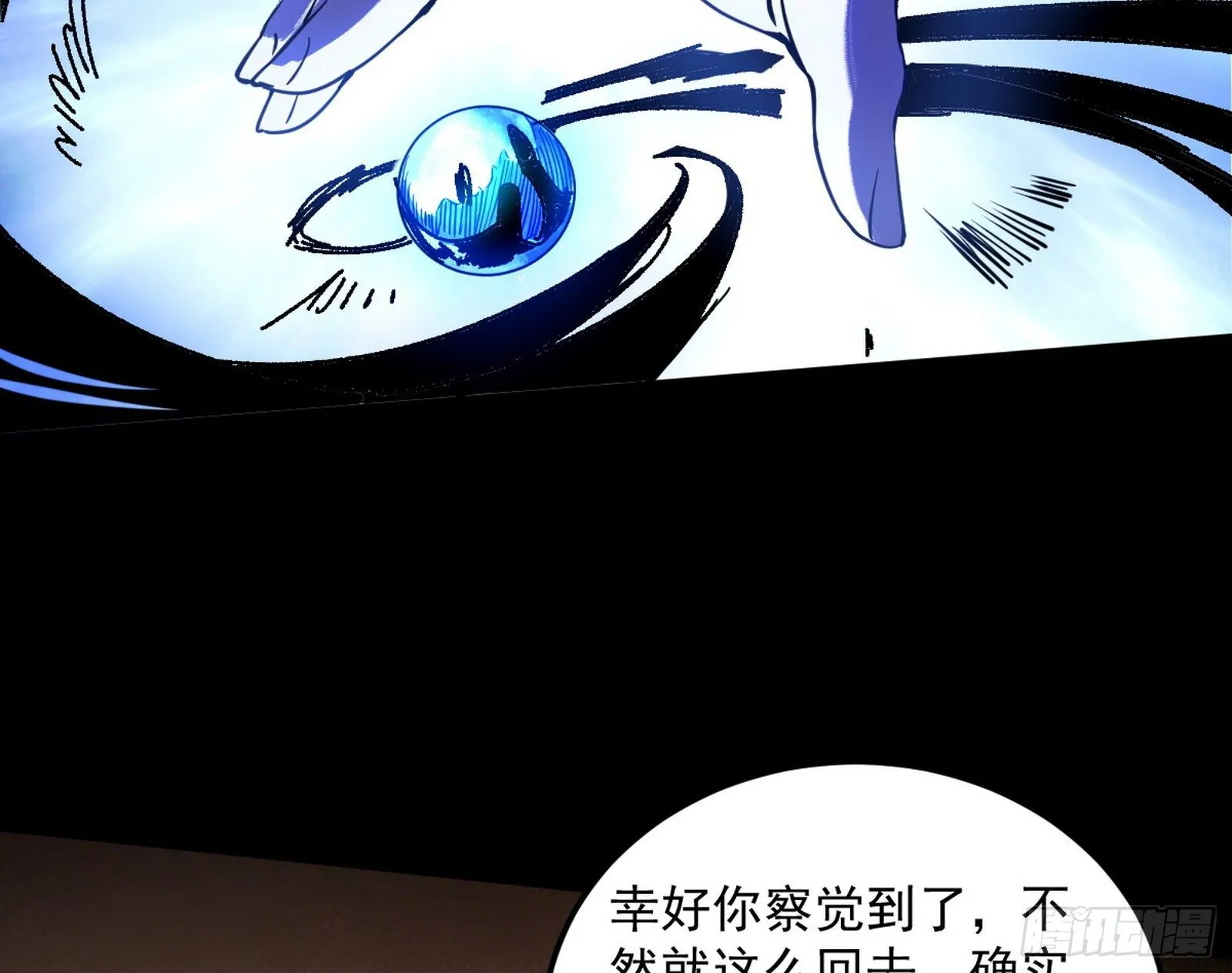 无心插柳，六欲到手 第83页