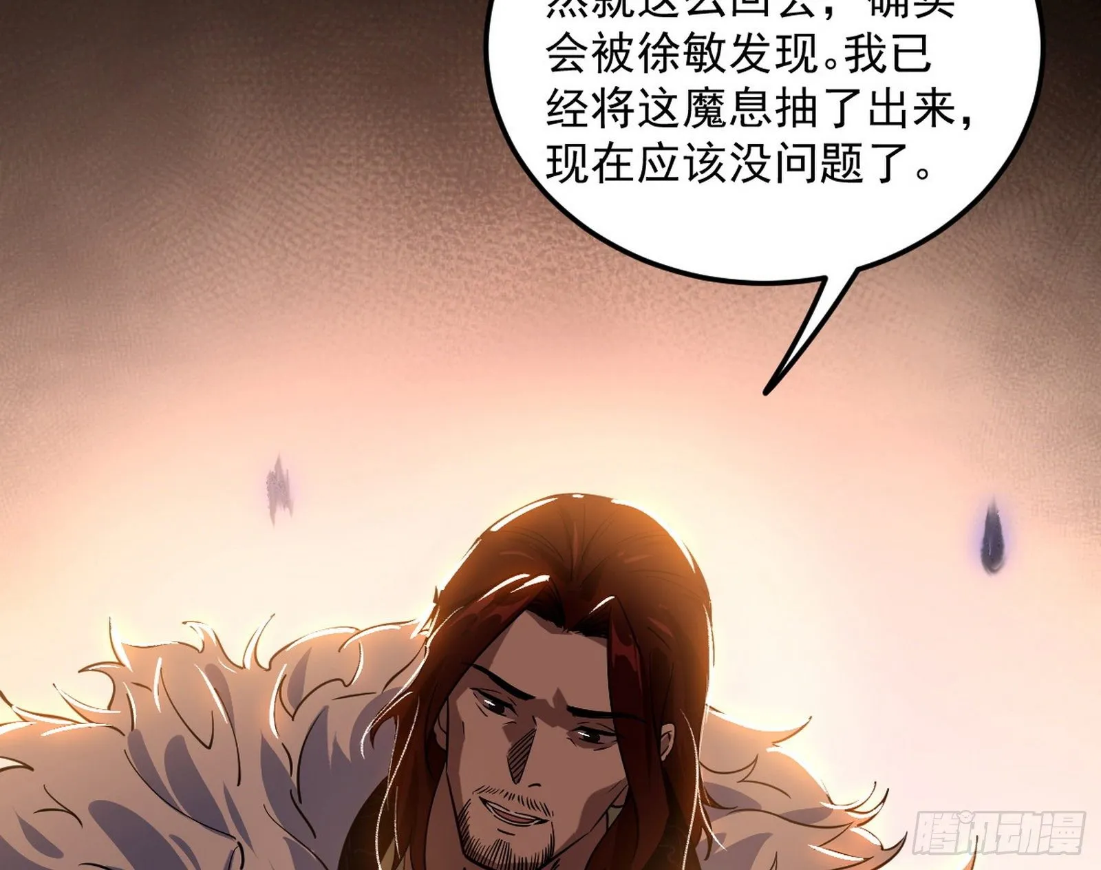 无心插柳，六欲到手 第84页