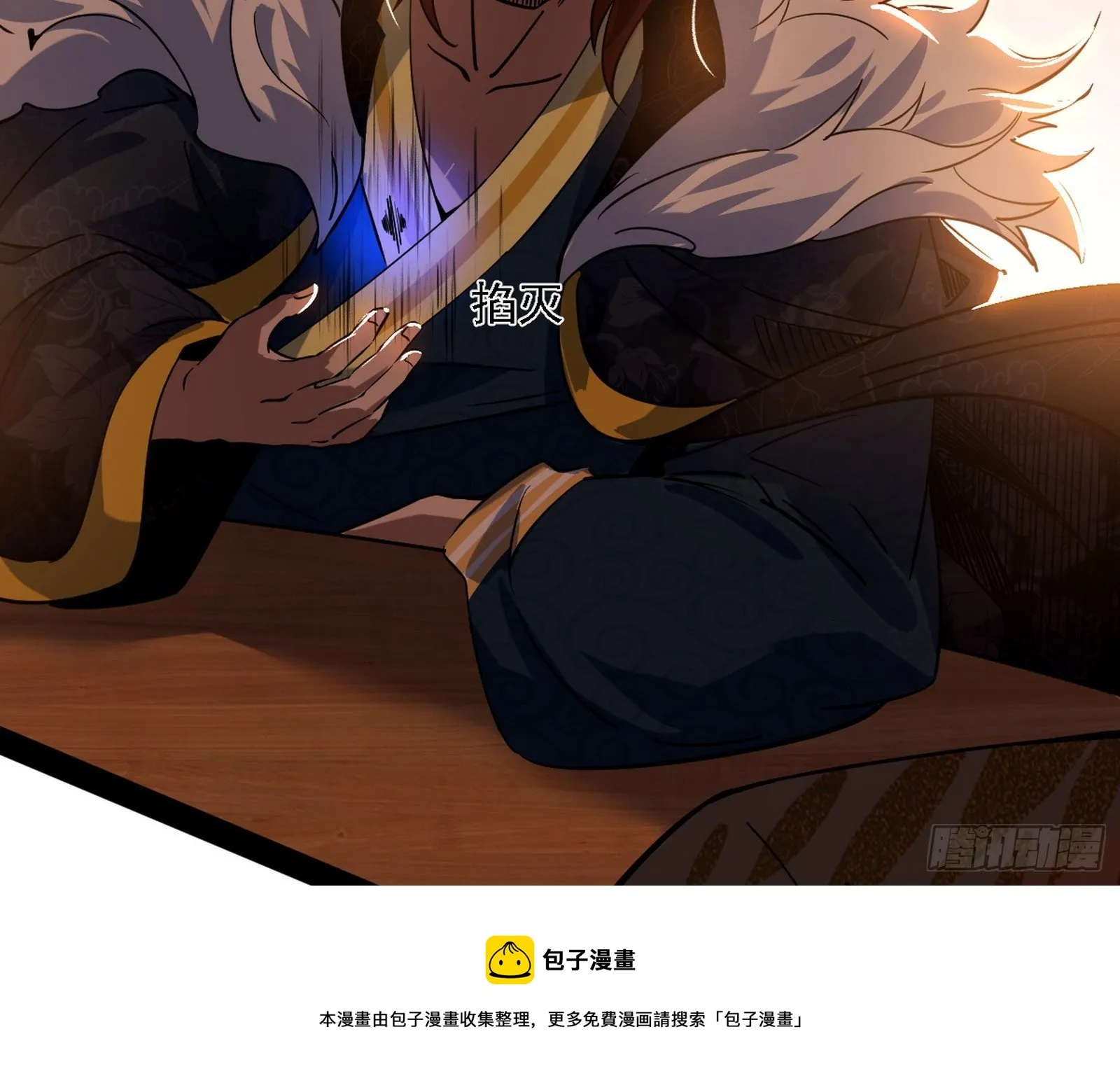 无心插柳，六欲到手 第85页