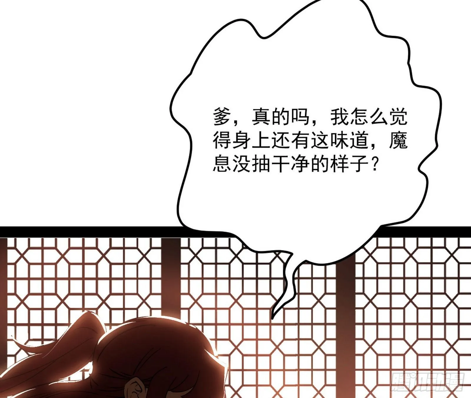无心插柳，六欲到手 第87页