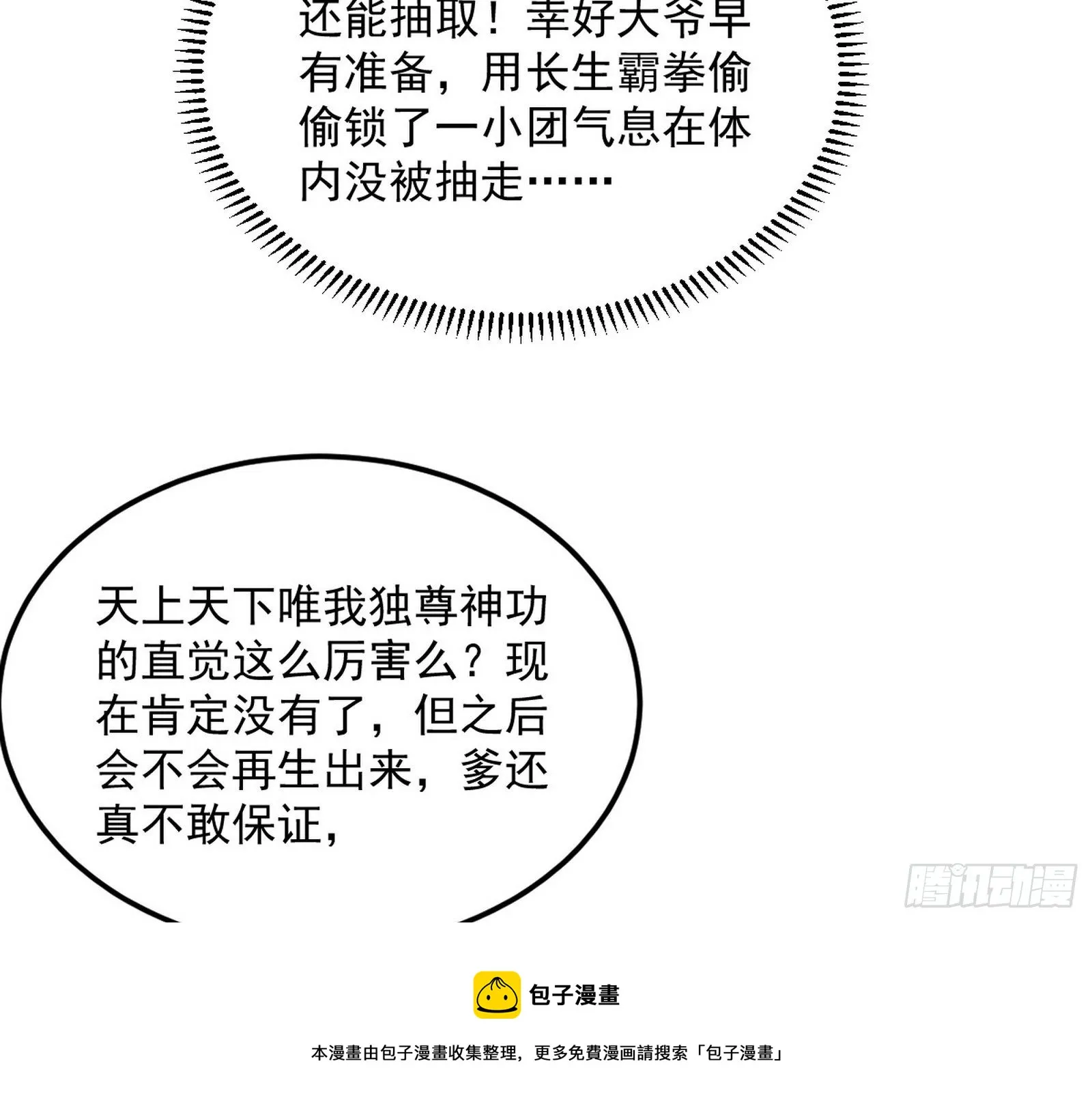 无心插柳，六欲到手 第89页