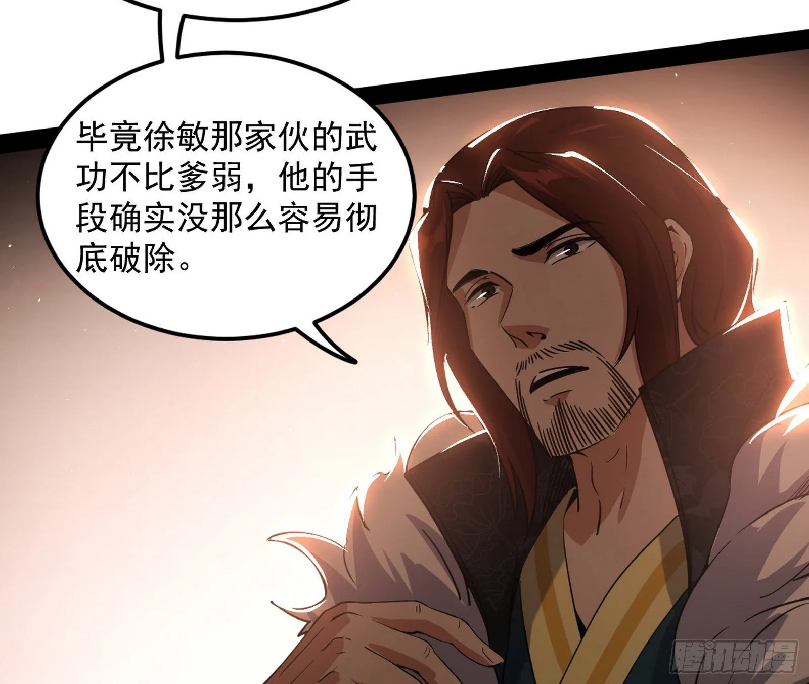 无心插柳，六欲到手 第90页