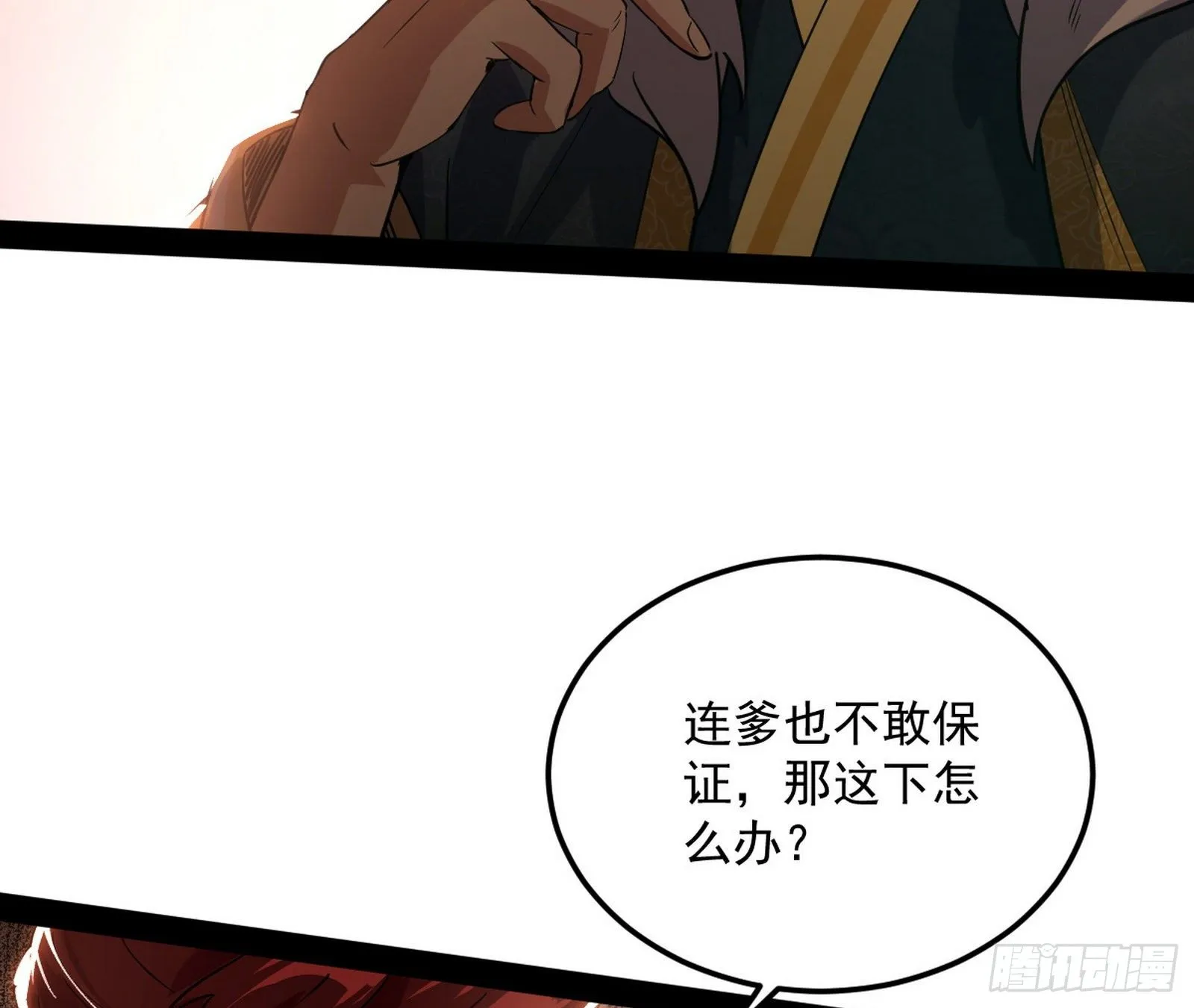 无心插柳，六欲到手 第91页