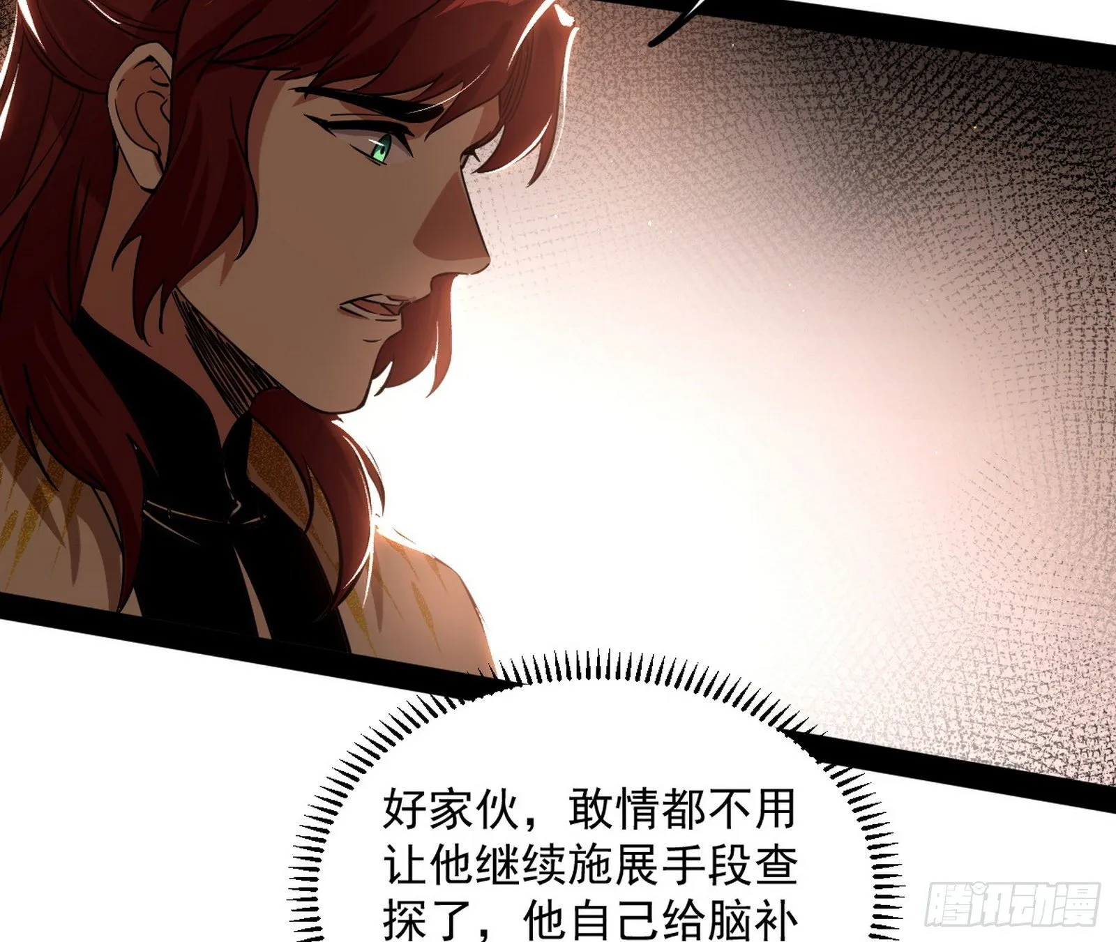 无心插柳，六欲到手 第92页