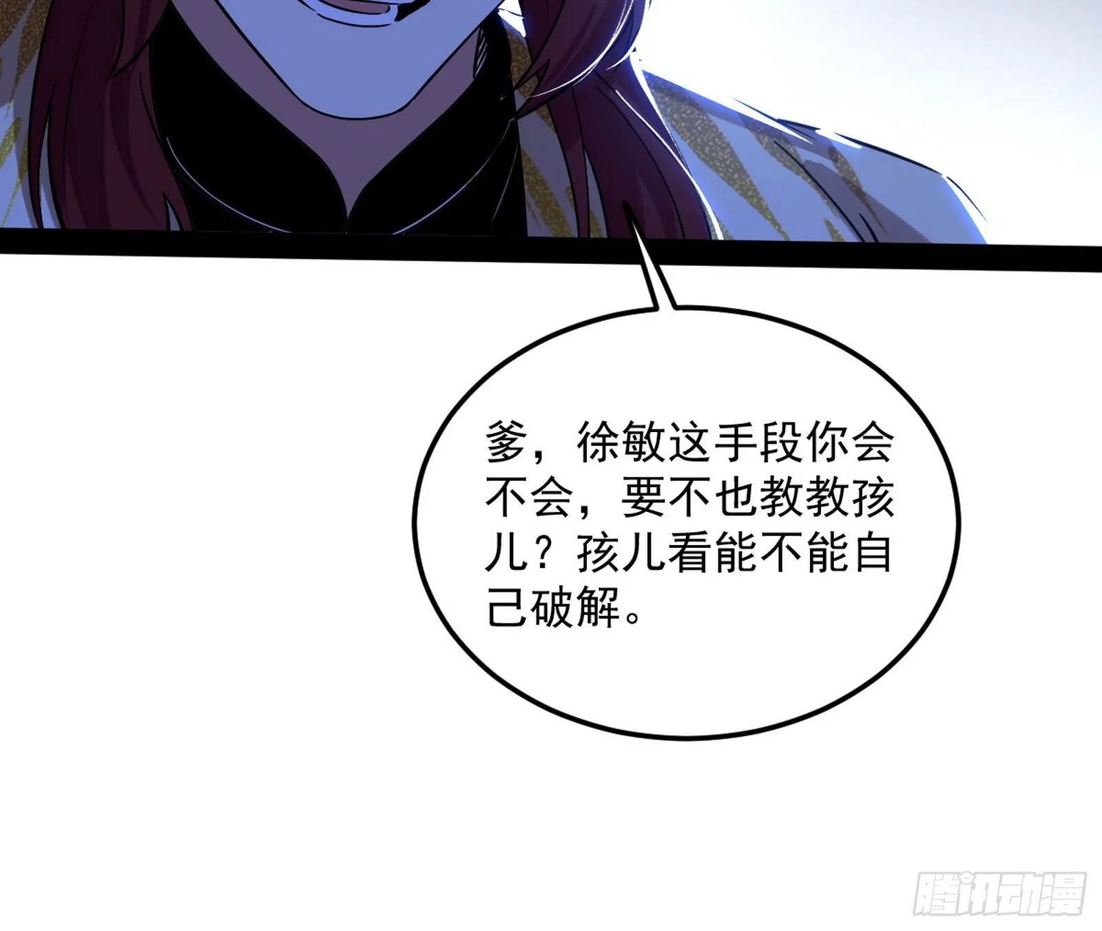 无心插柳，六欲到手 第94页