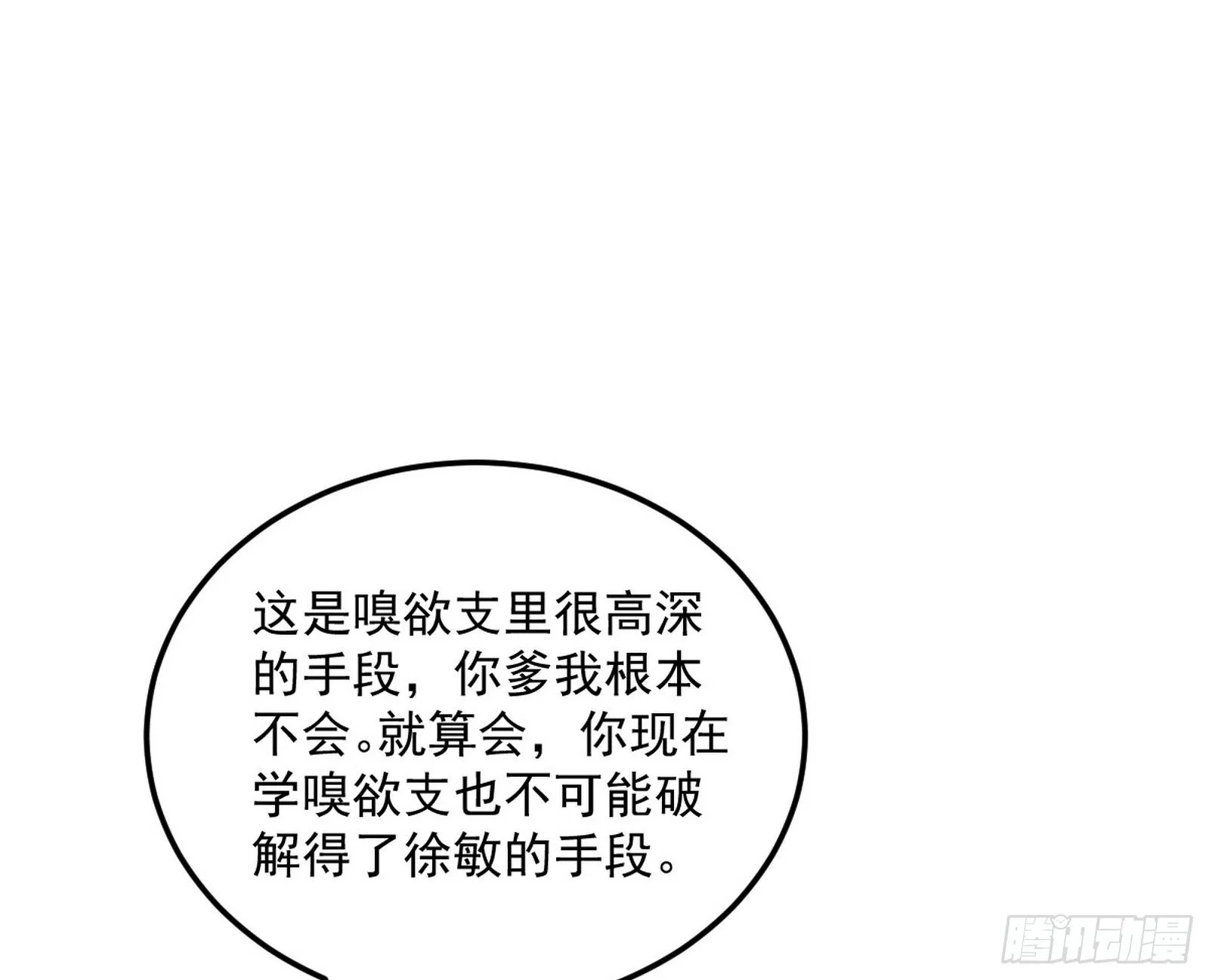 无心插柳，六欲到手 第95页