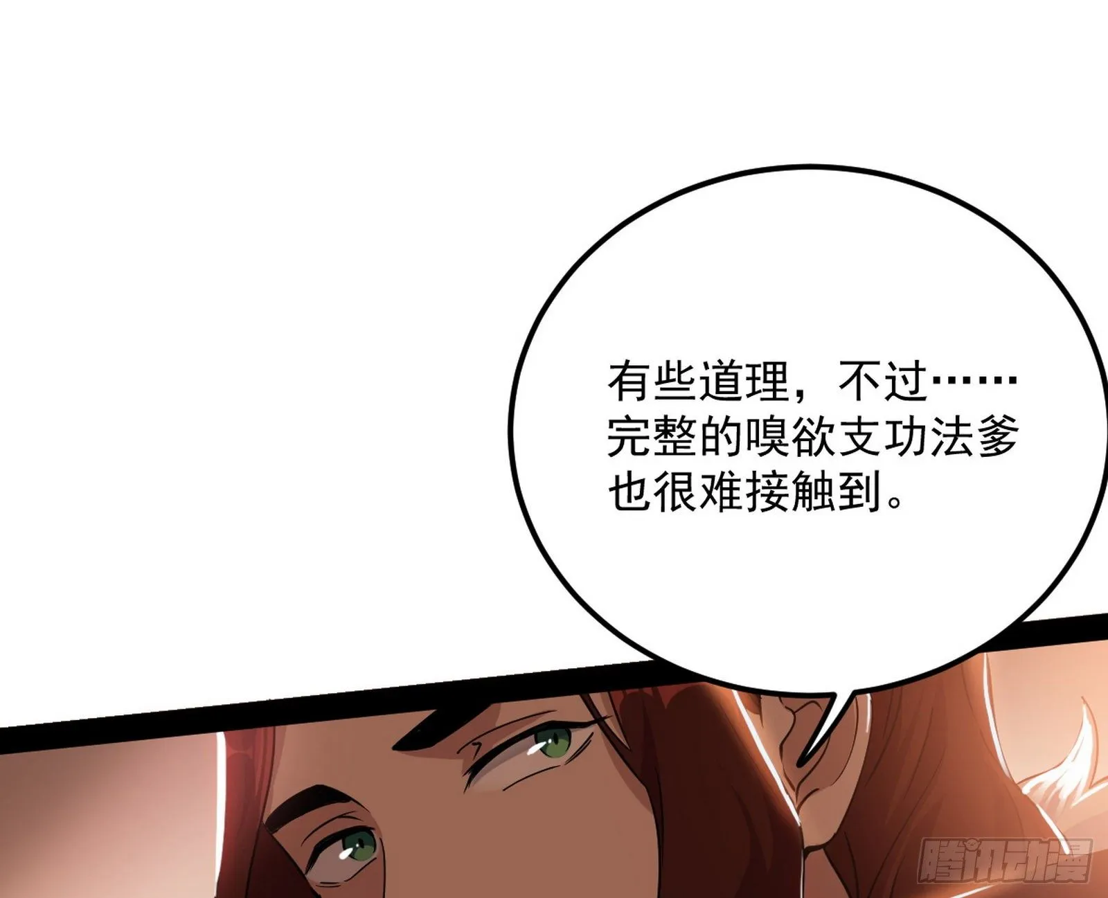 无心插柳，六欲到手 第99页