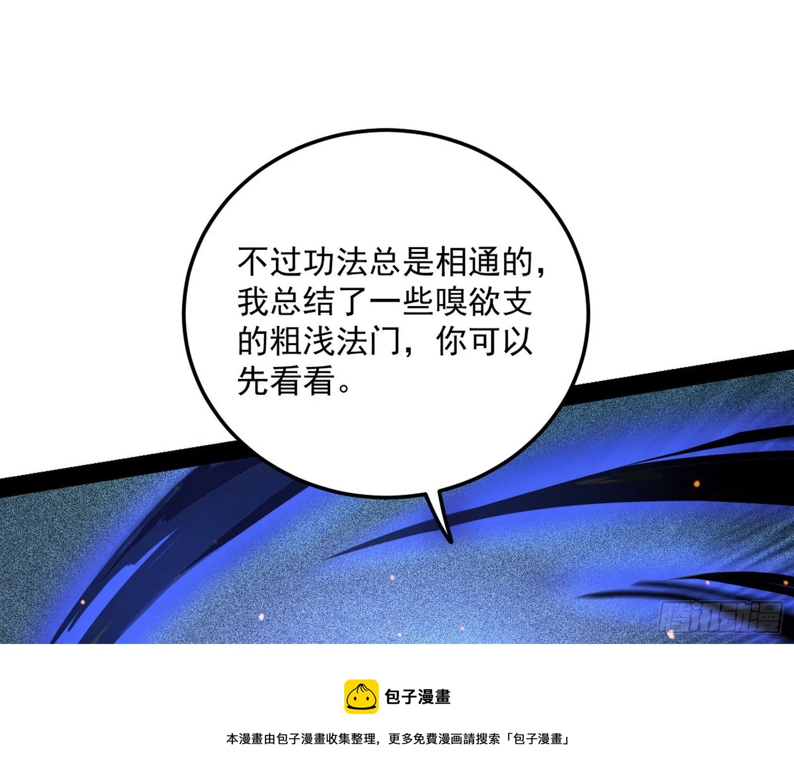 无心插柳，六欲到手 第101页
