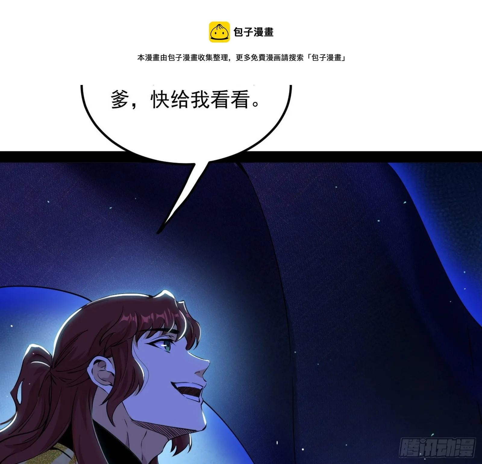 无心插柳，六欲到手 第105页