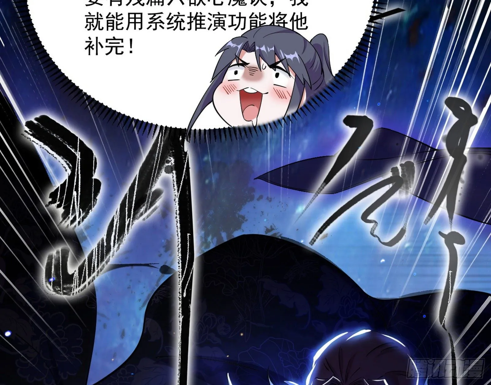 无心插柳，六欲到手 第107页