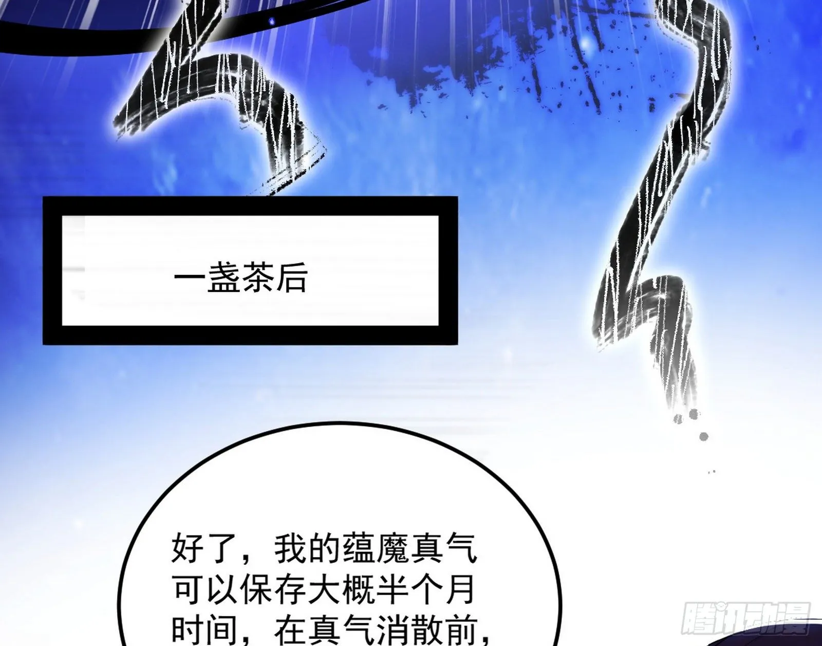 无心插柳，六欲到手 第110页