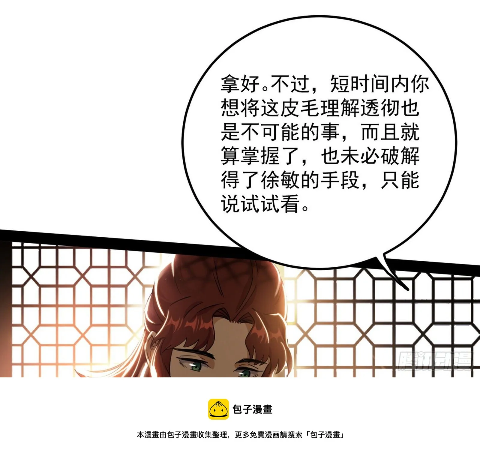 无心插柳，六欲到手 第113页