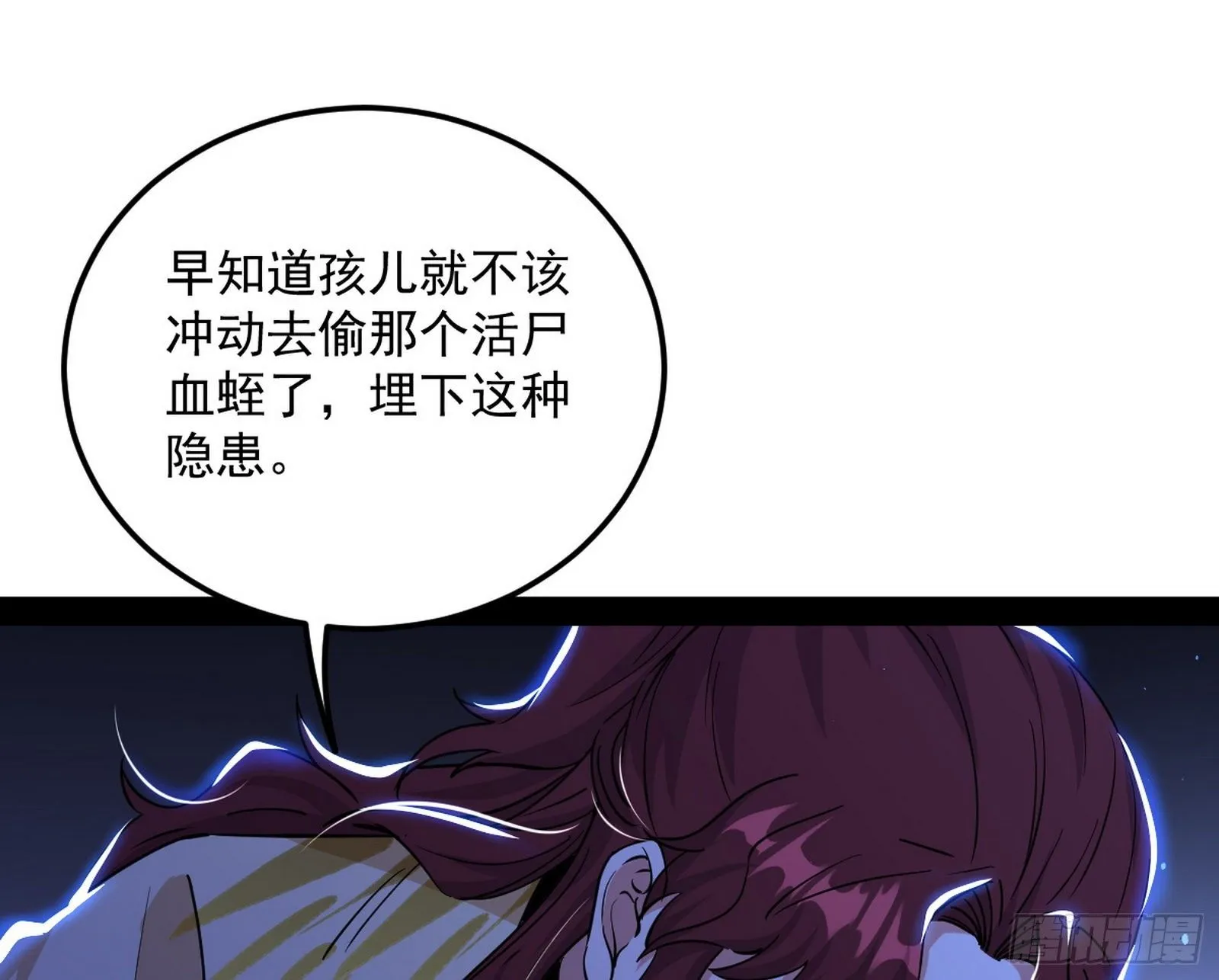 无心插柳，六欲到手 第116页
