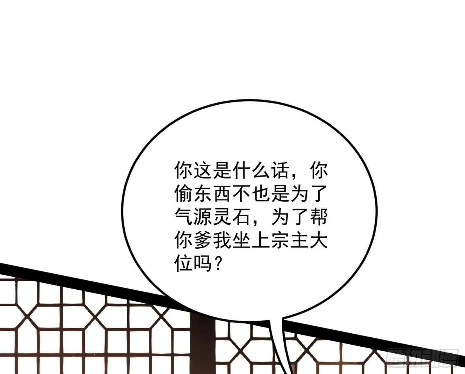 无心插柳，六欲到手 第118页