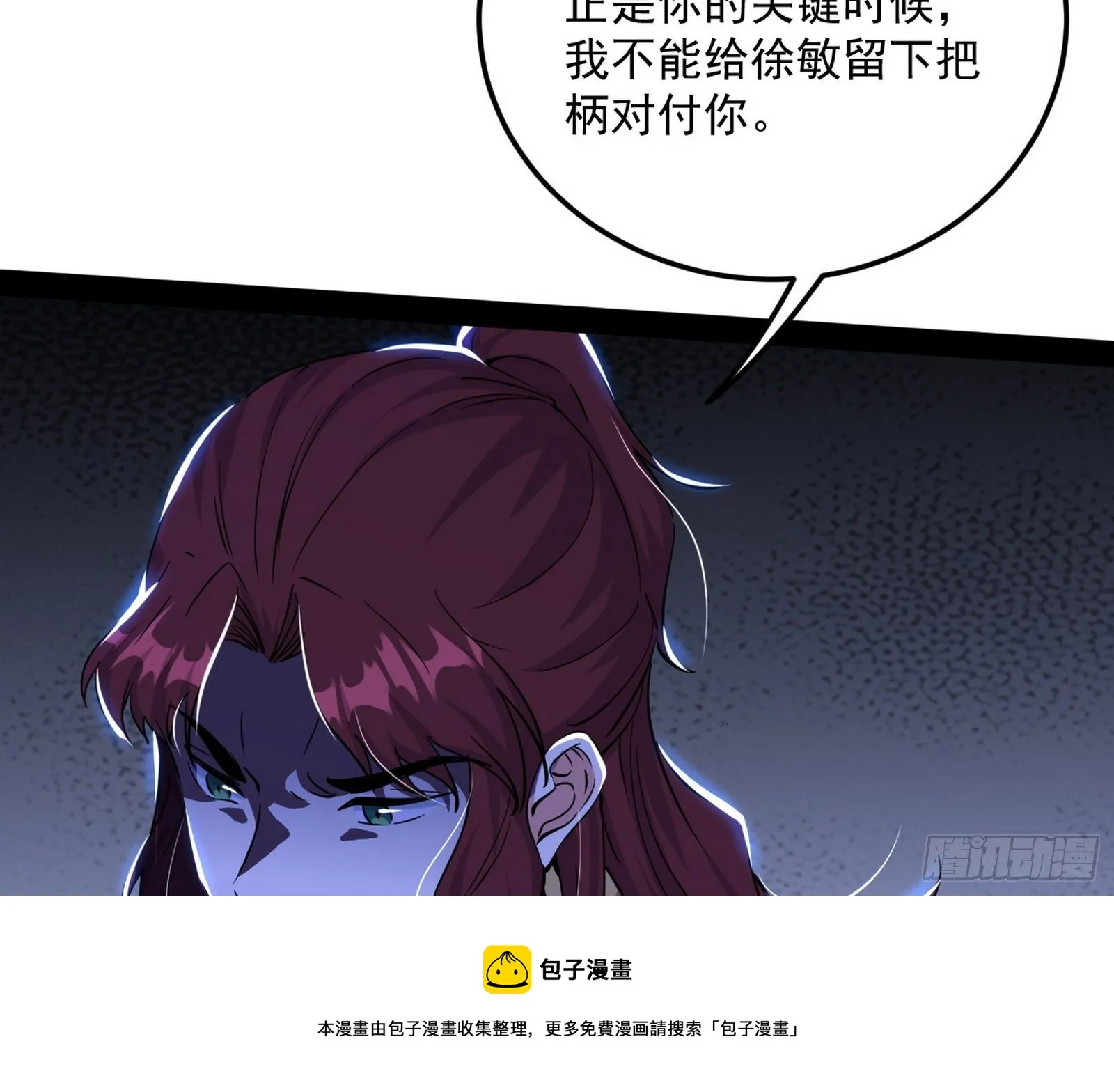 无心插柳，六欲到手 第121页