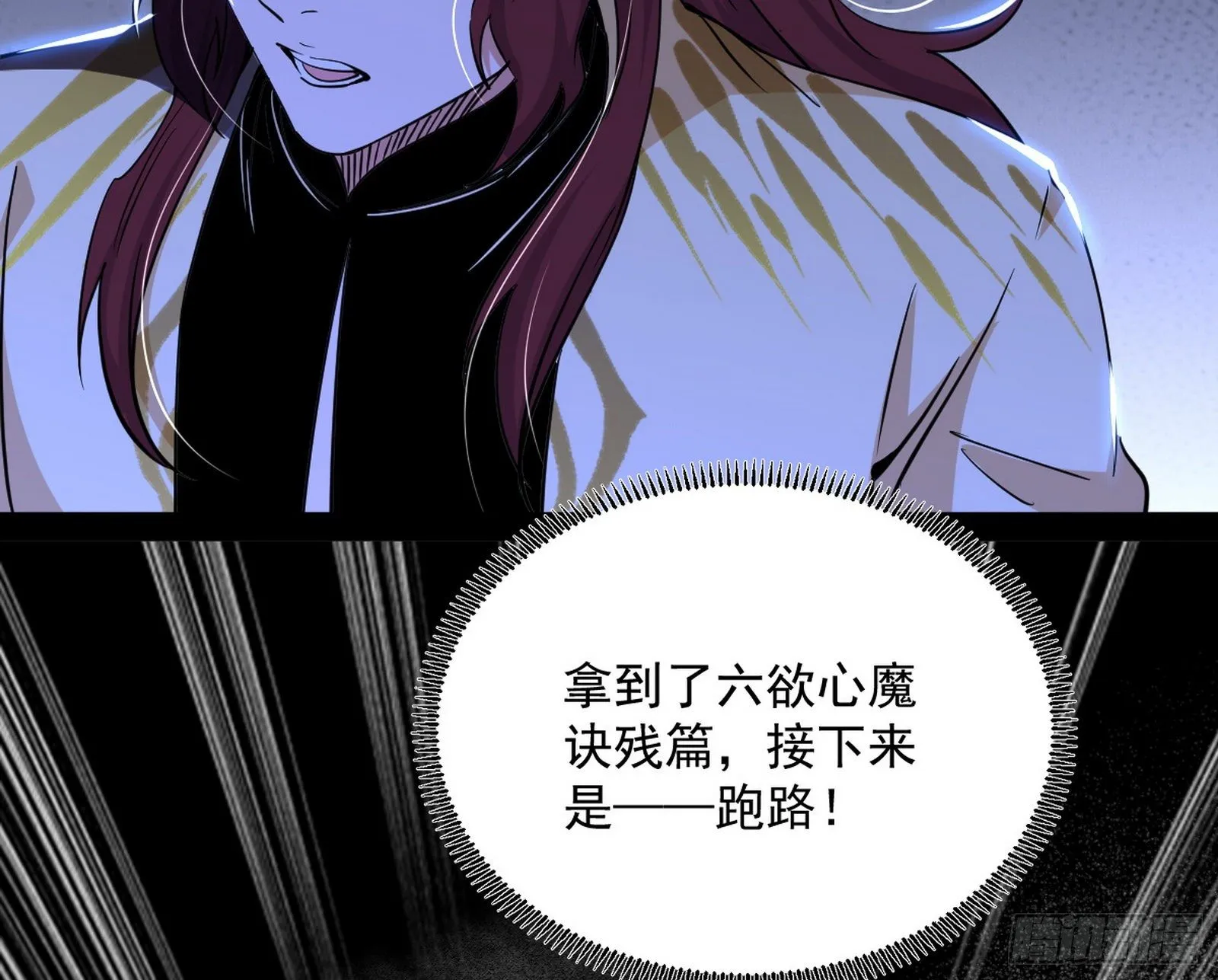 无心插柳，六欲到手 第122页