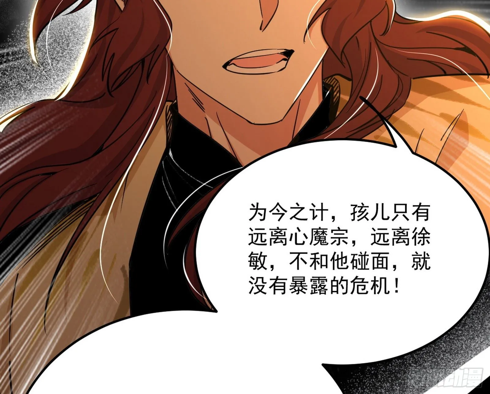无心插柳，六欲到手 第124页