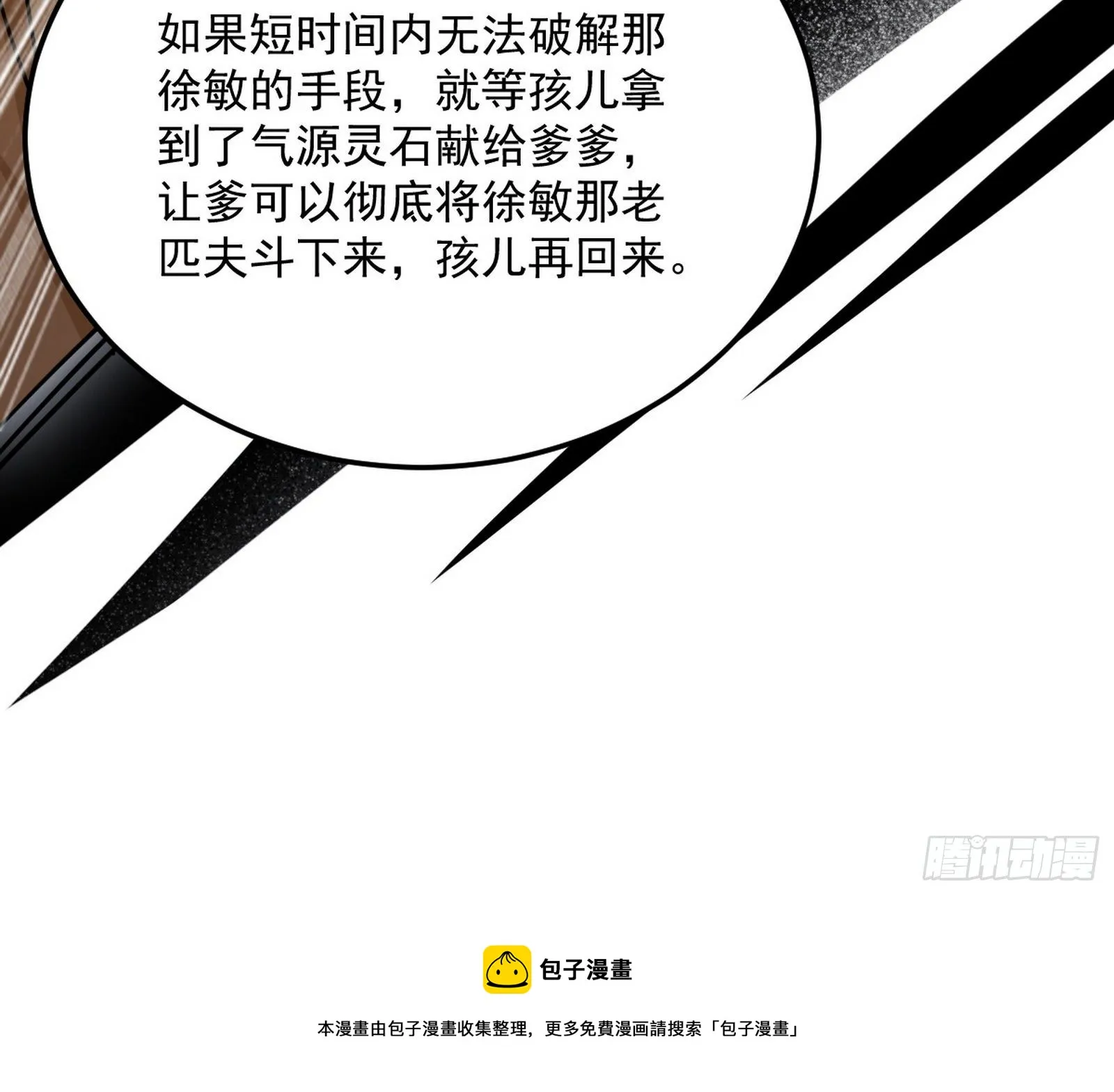 无心插柳，六欲到手 第125页