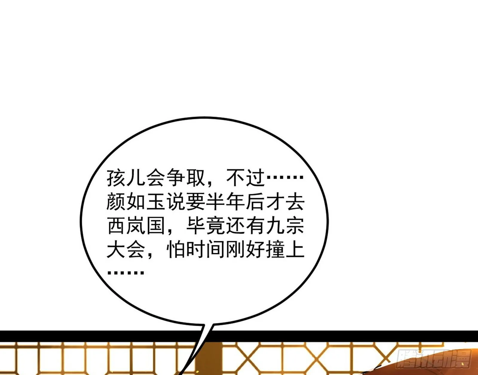 无心插柳，六欲到手 第130页