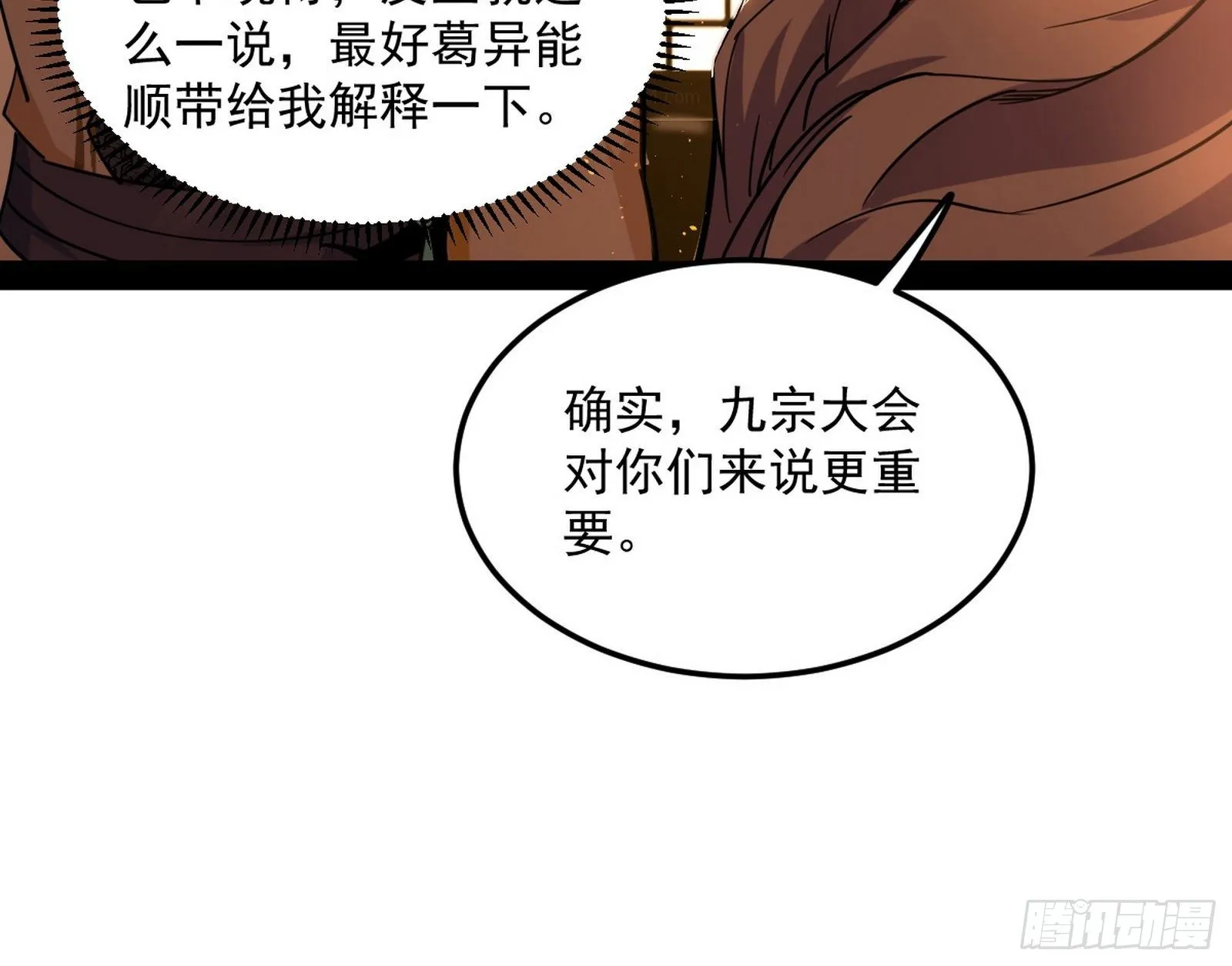 无心插柳，六欲到手 第132页