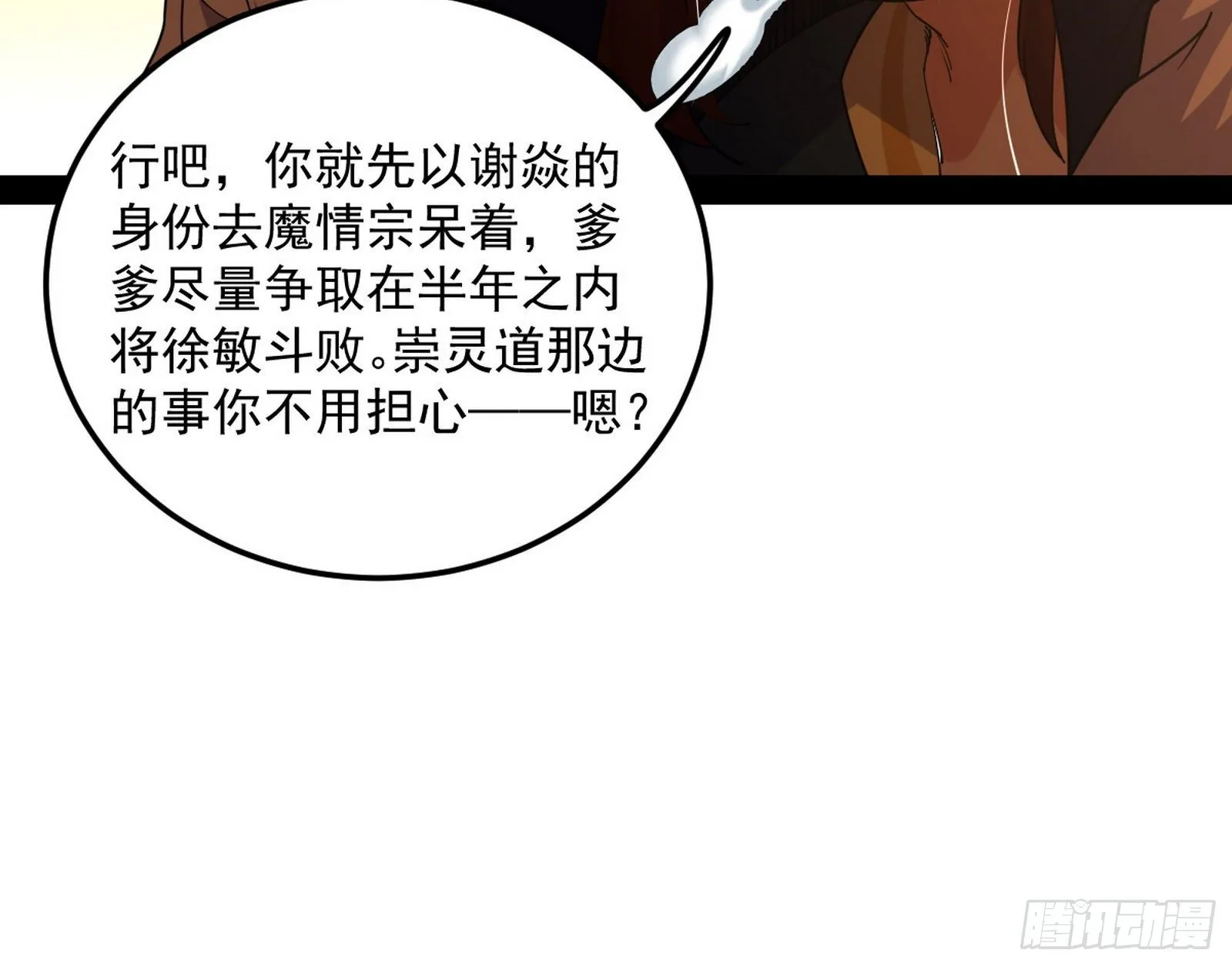 无心插柳，六欲到手 第134页