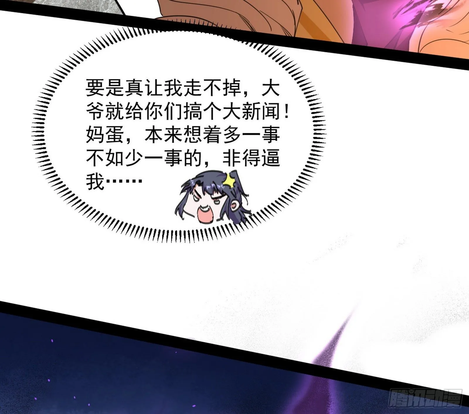 无心插柳，六欲到手 第138页