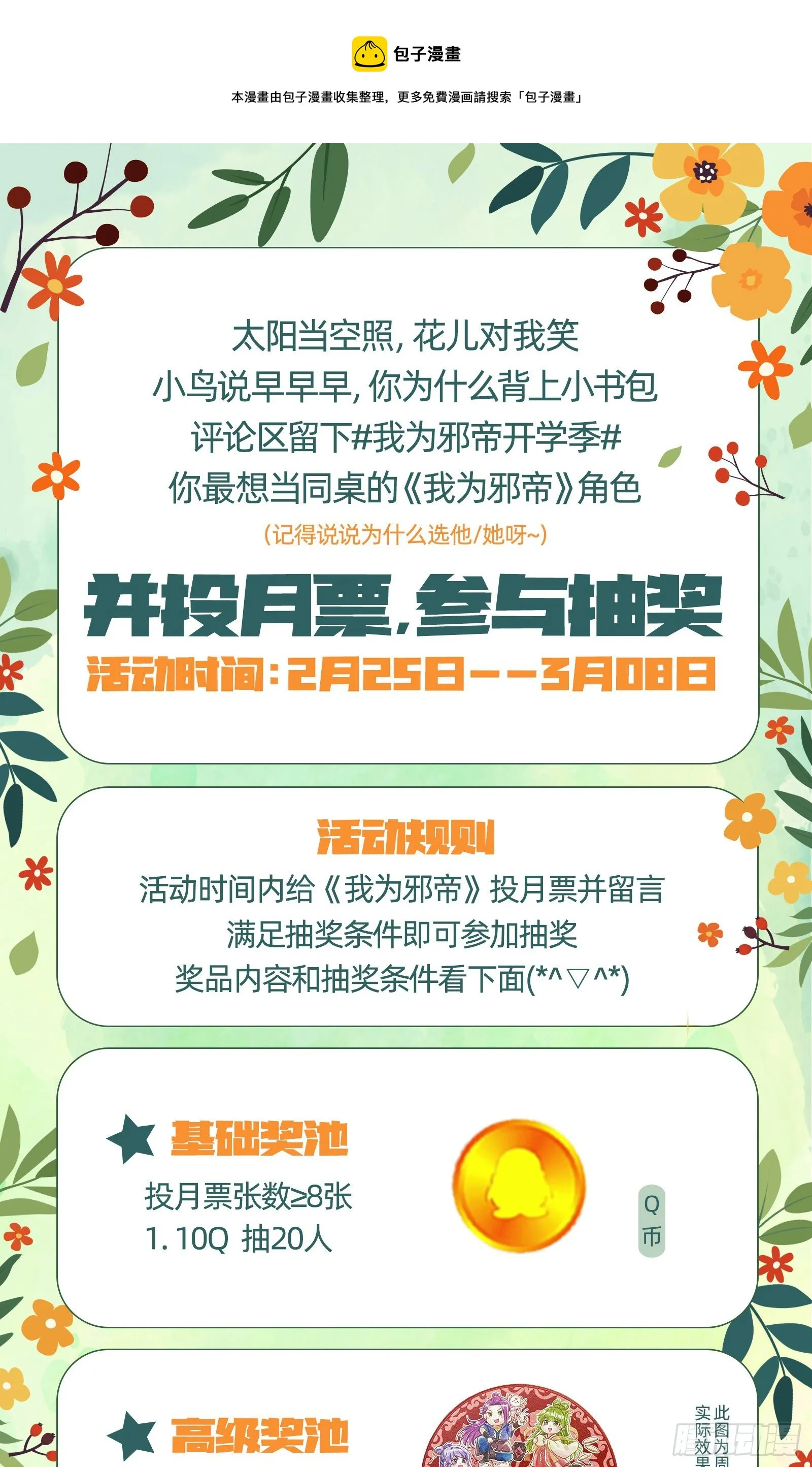 无心插柳，六欲到手 第145页