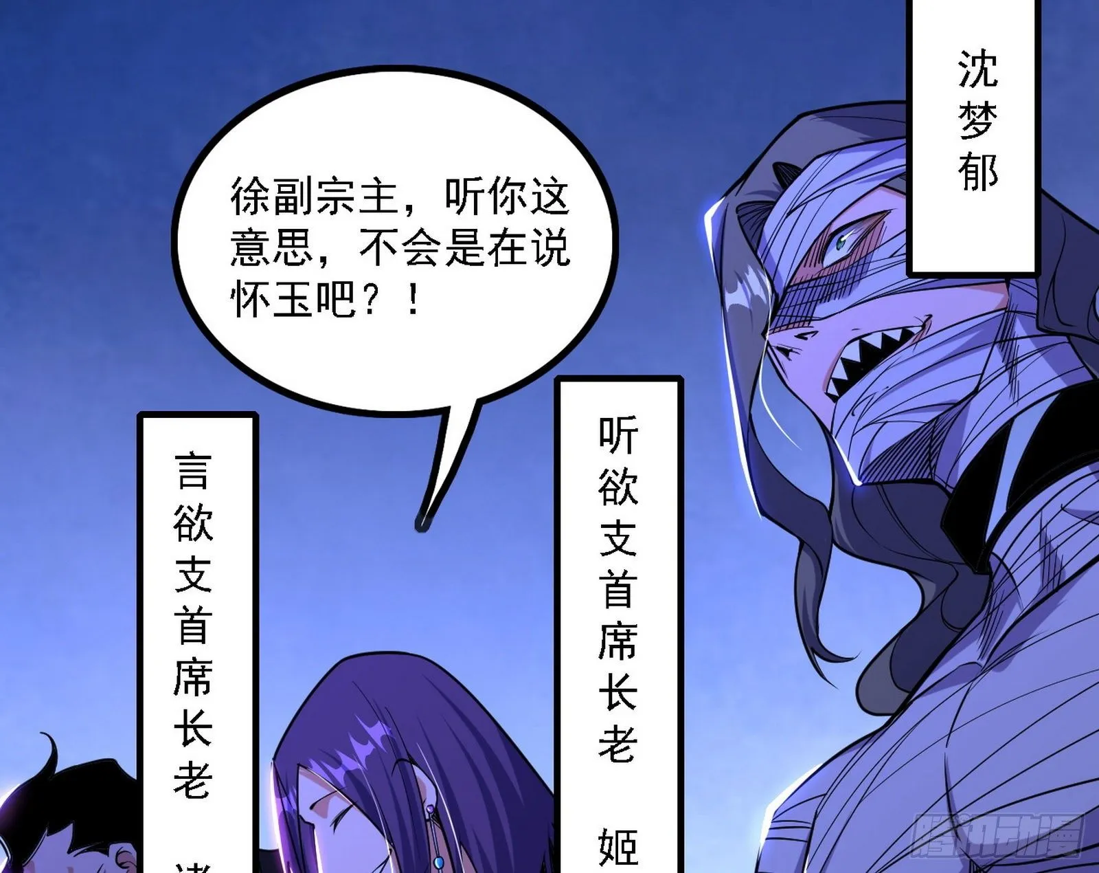 洗清嫌疑 第6页