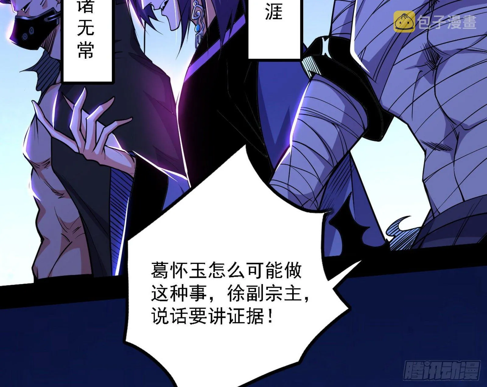 洗清嫌疑 第7页